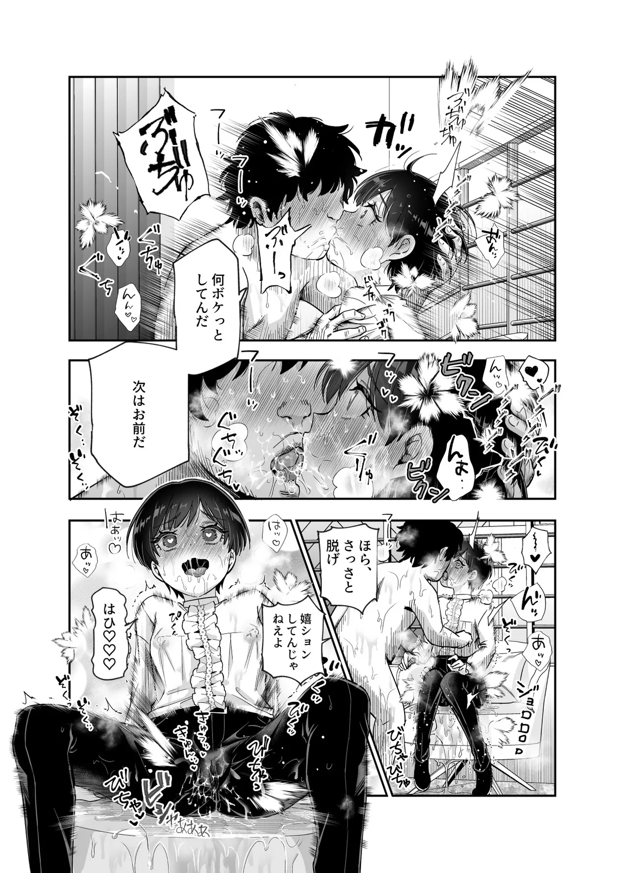 ボクの人権をあげるEX 学校で一番モテて金持ちで天才のエリートが誕生日プレゼントに人権をくれた話(しかも女) Page.47