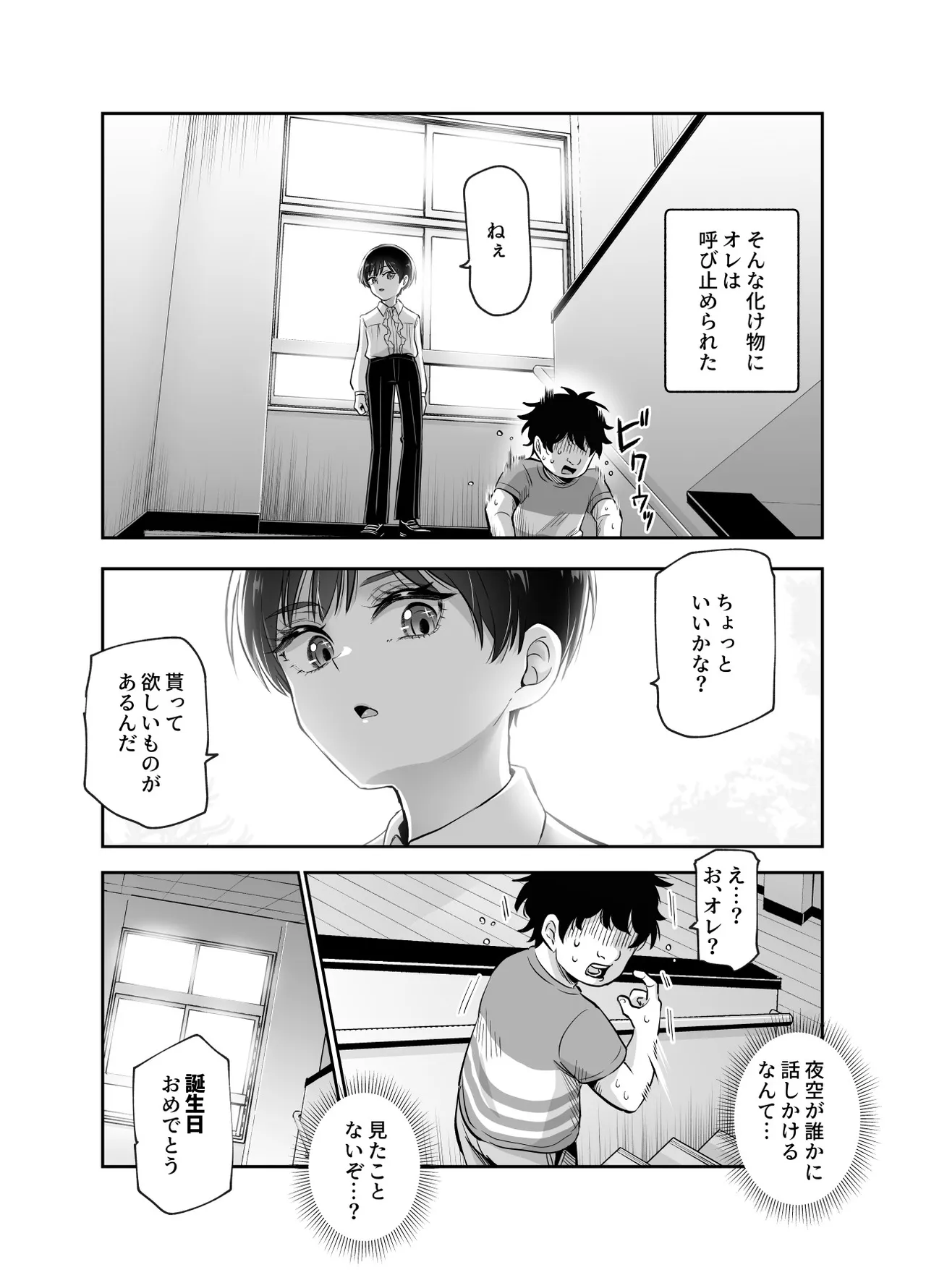 ボクの人権をあげるEX 学校で一番モテて金持ちで天才のエリートが誕生日プレゼントに人権をくれた話(しかも女) Page.5
