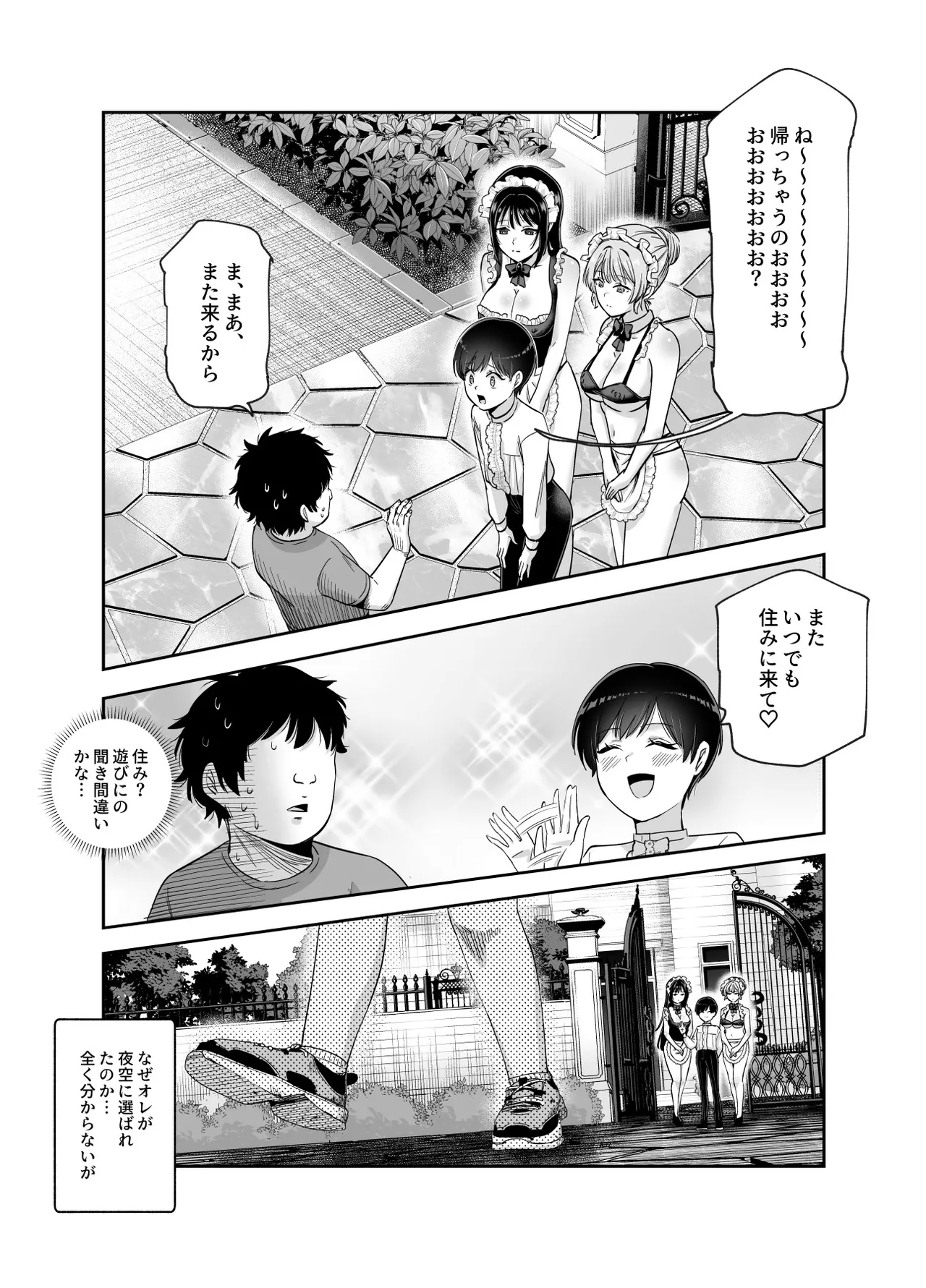 ボクの人権をあげるEX 学校で一番モテて金持ちで天才のエリートが誕生日プレゼントに人権をくれた話(しかも女) Page.50