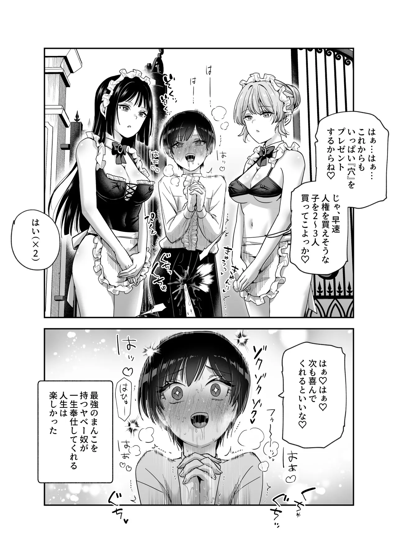 ボクの人権をあげるEX 学校で一番モテて金持ちで天才のエリートが誕生日プレゼントに人権をくれた話(しかも女) Page.51