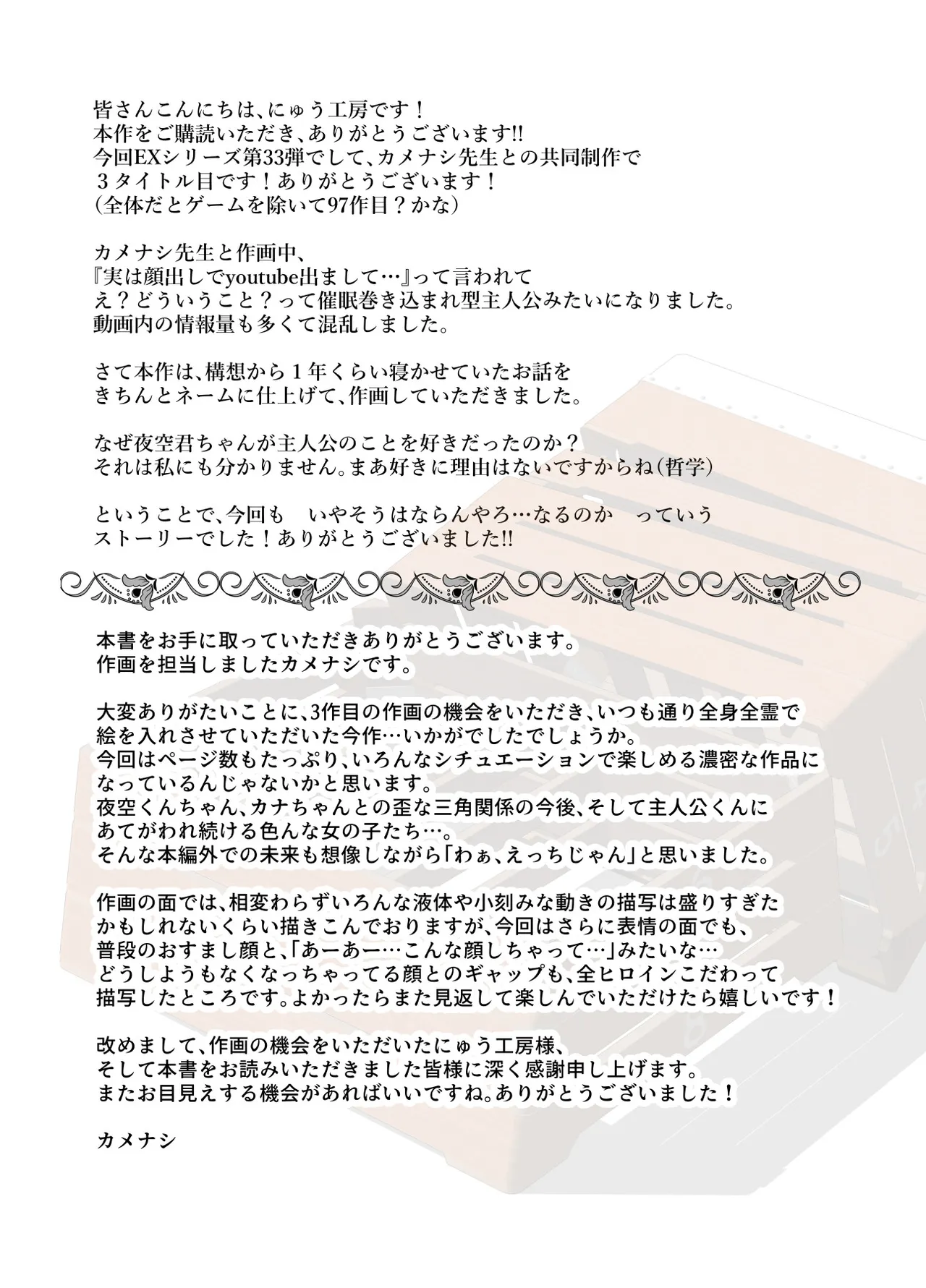 ボクの人権をあげるEX 学校で一番モテて金持ちで天才のエリートが誕生日プレゼントに人権をくれた話(しかも女) Page.52