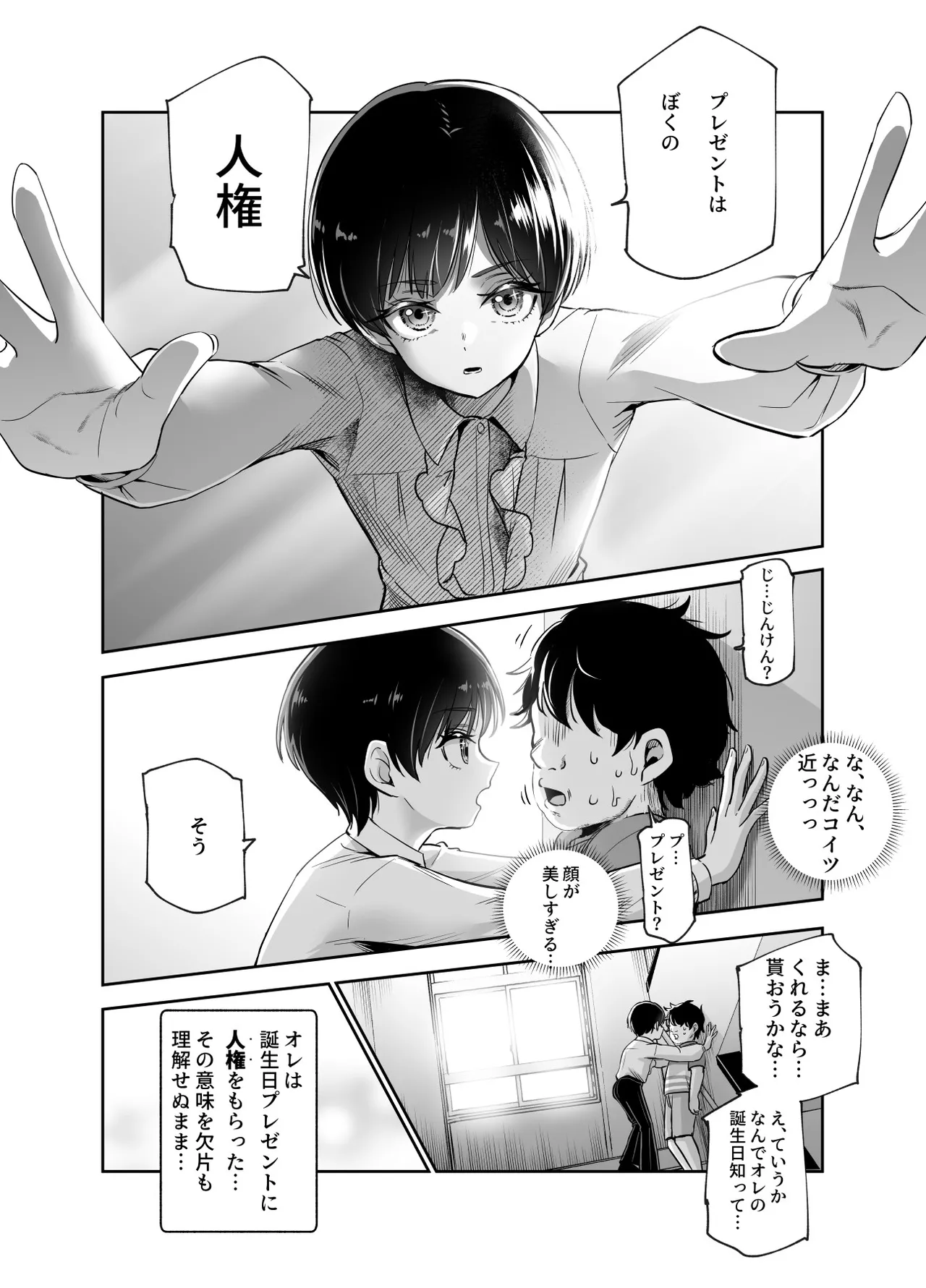 ボクの人権をあげるEX 学校で一番モテて金持ちで天才のエリートが誕生日プレゼントに人権をくれた話(しかも女) Page.6
