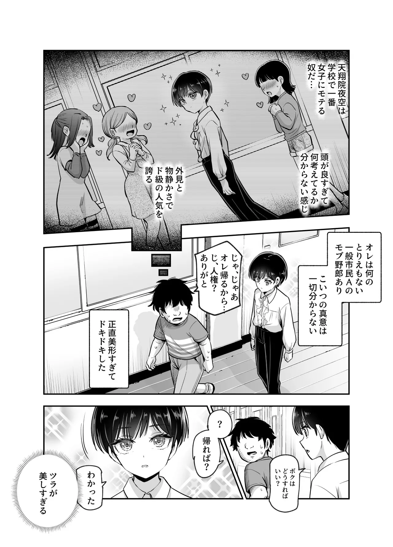 ボクの人権をあげるEX 学校で一番モテて金持ちで天才のエリートが誕生日プレゼントに人権をくれた話(しかも女) Page.7