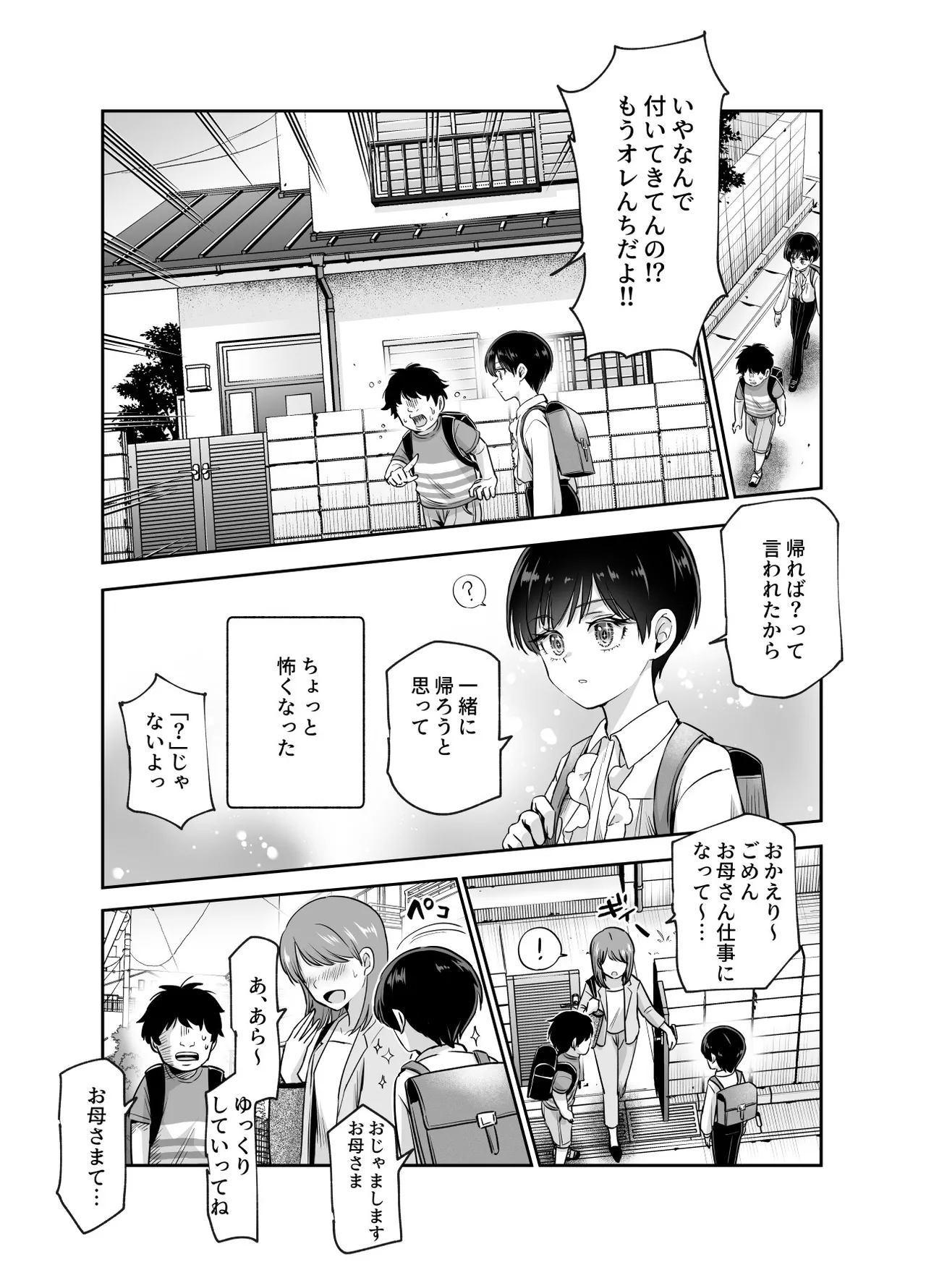 ボクの人権をあげるEX 学校で一番モテて金持ちで天才のエリートが誕生日プレゼントに人権をくれた話(しかも女) Page.8