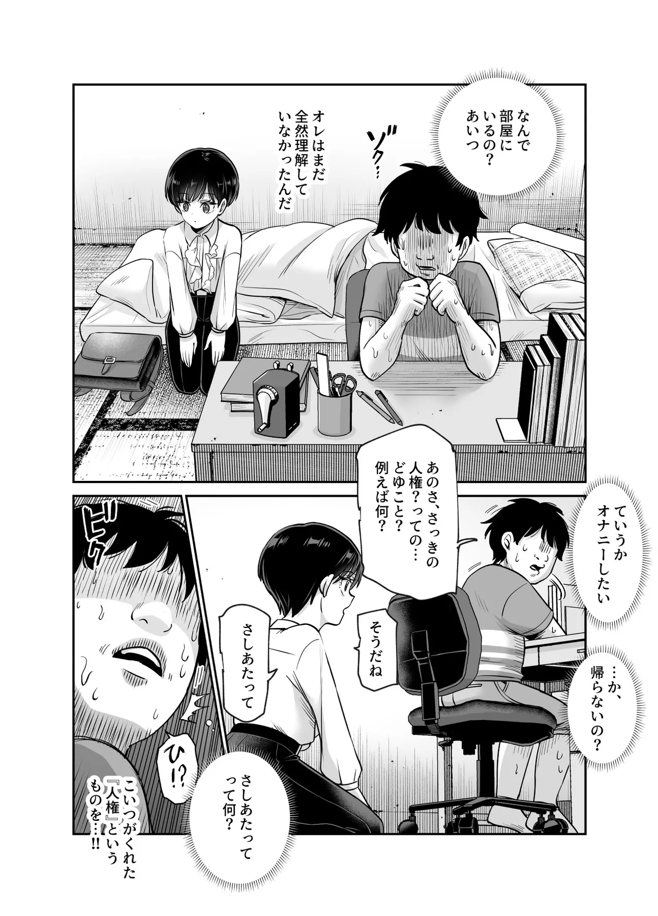 ボクの人権をあげるEX 学校で一番モテて金持ちで天才のエリートが誕生日プレゼントに人権をくれた話(しかも女) Page.9