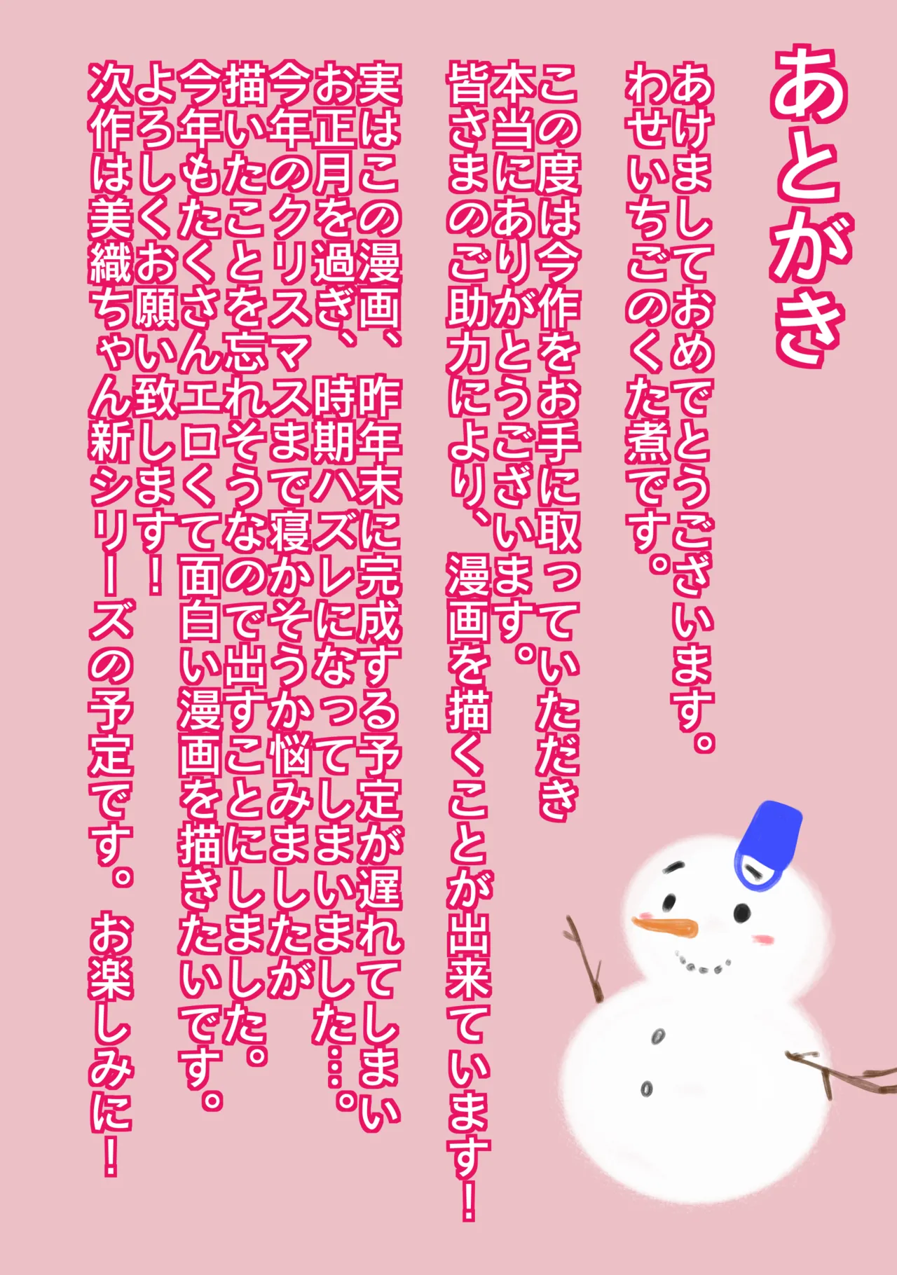 種付け夜這いサンタがやってきた！〜二人の少女の処女膜メリメリークリスマス〜 Page.22