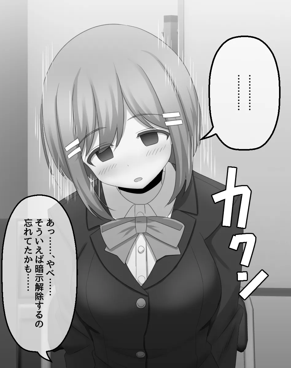 後輩の女の子が暗示のキーワードを自分から言っちゃって落ちちゃうシチュ1-6 Page.2