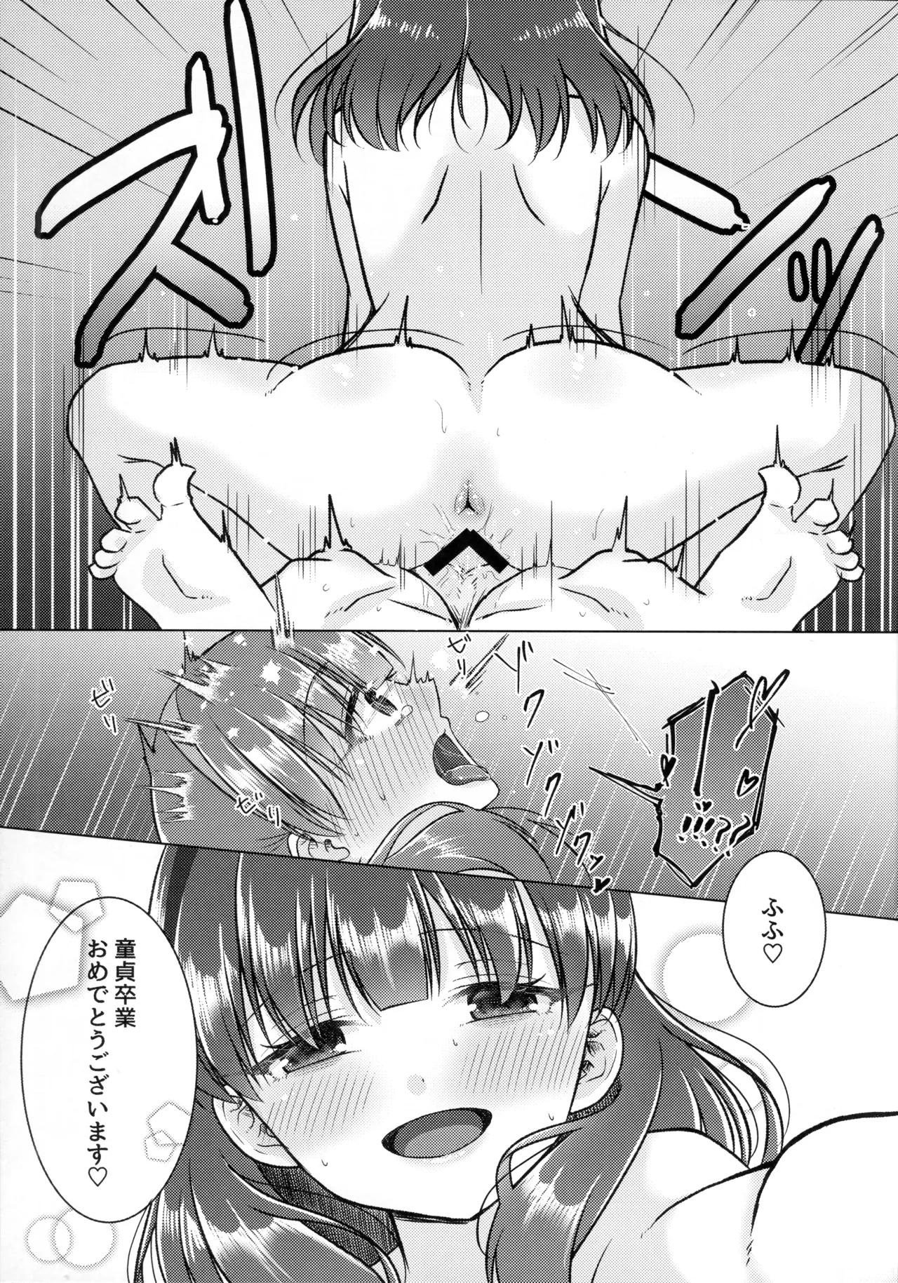 許してくださいっ!!佐久間さんっ!! Page.14