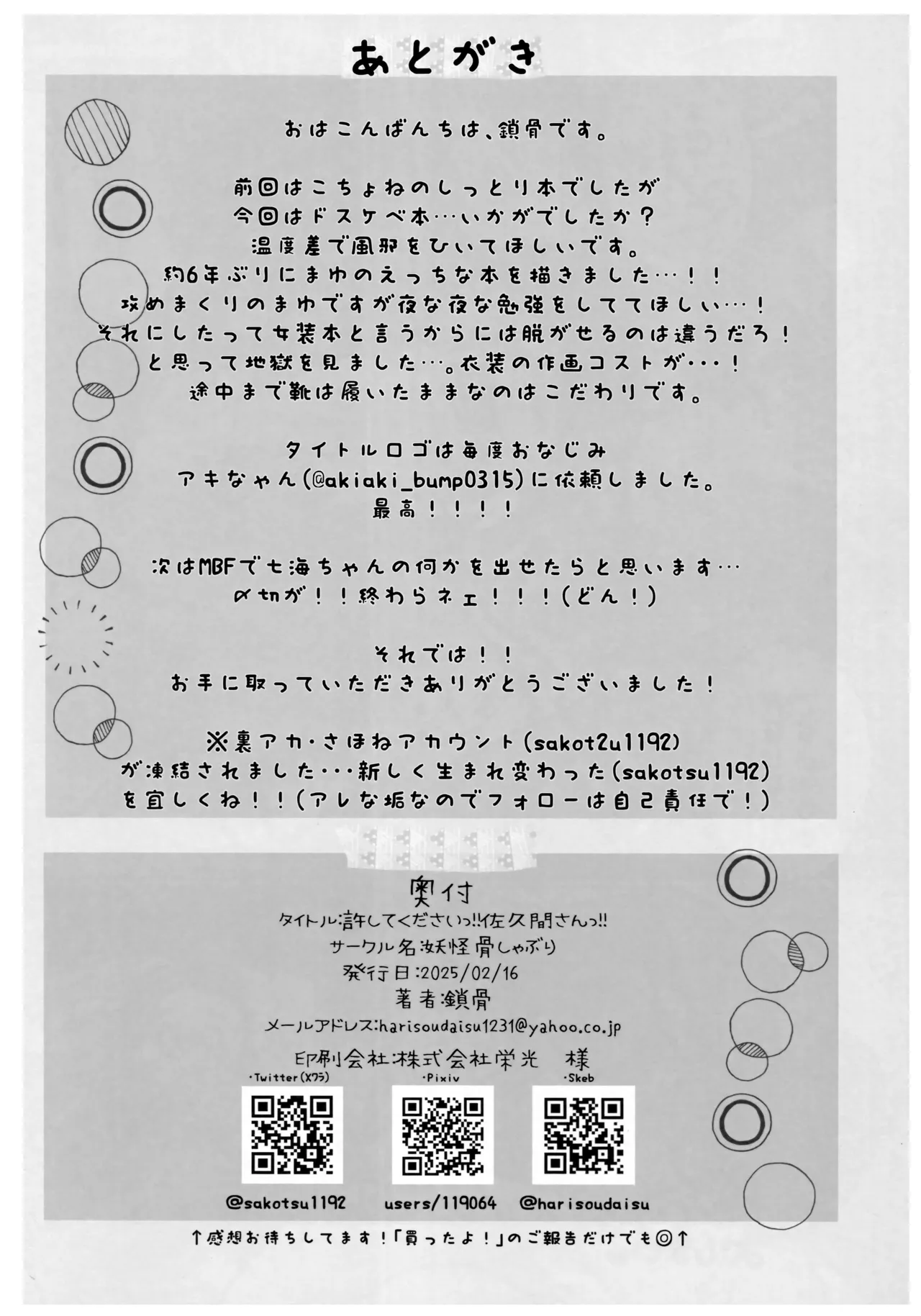 許してくださいっ!!佐久間さんっ!! Page.19