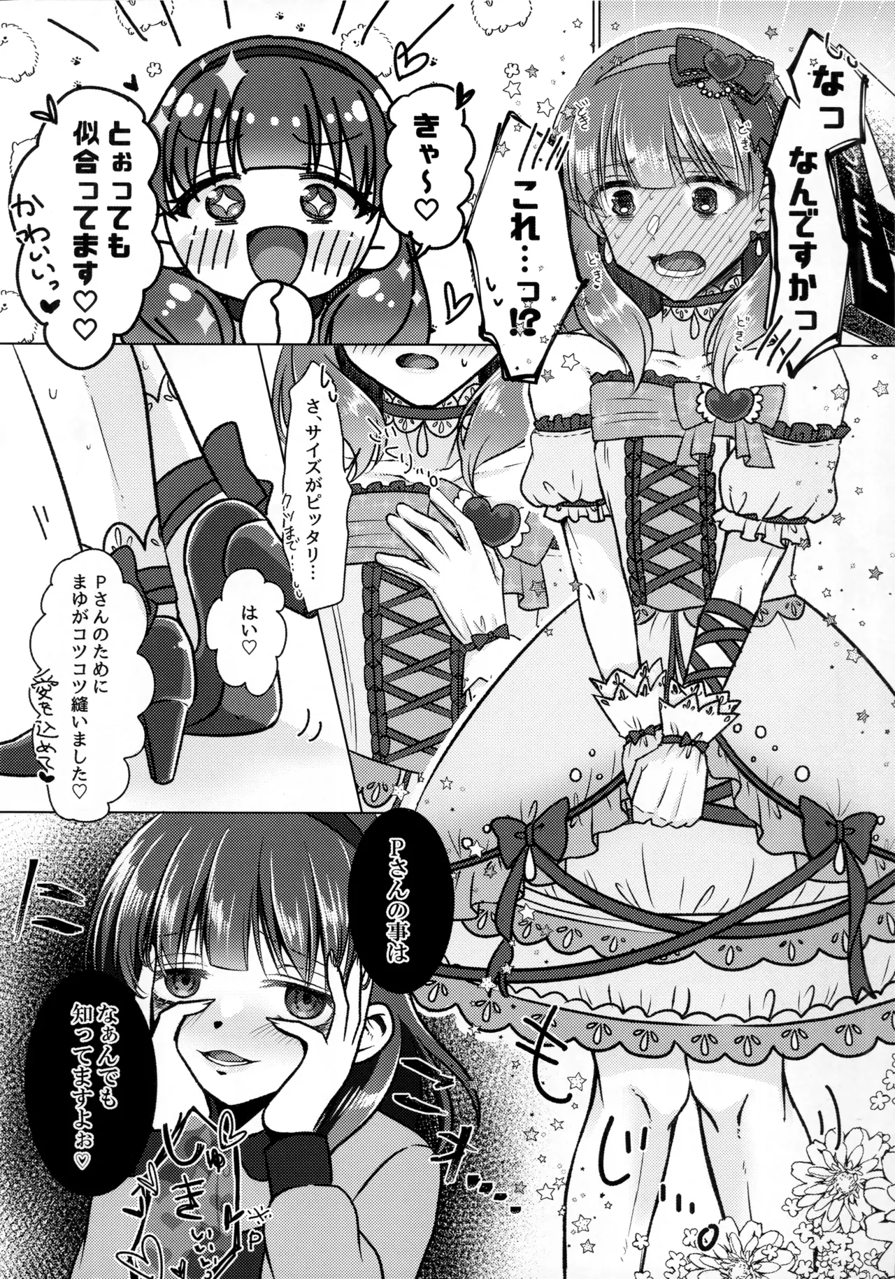 許してくださいっ!!佐久間さんっ!! Page.5