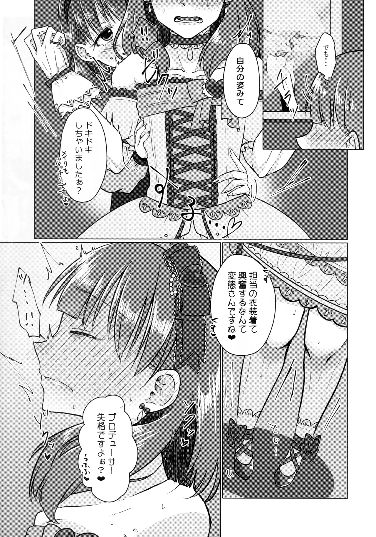許してくださいっ!!佐久間さんっ!! Page.6