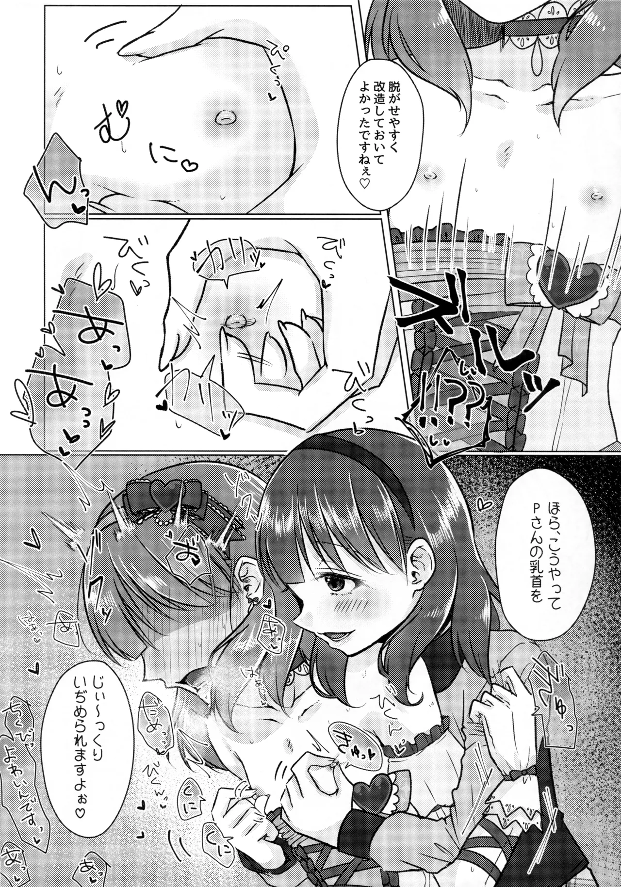 許してくださいっ!!佐久間さんっ!! Page.7