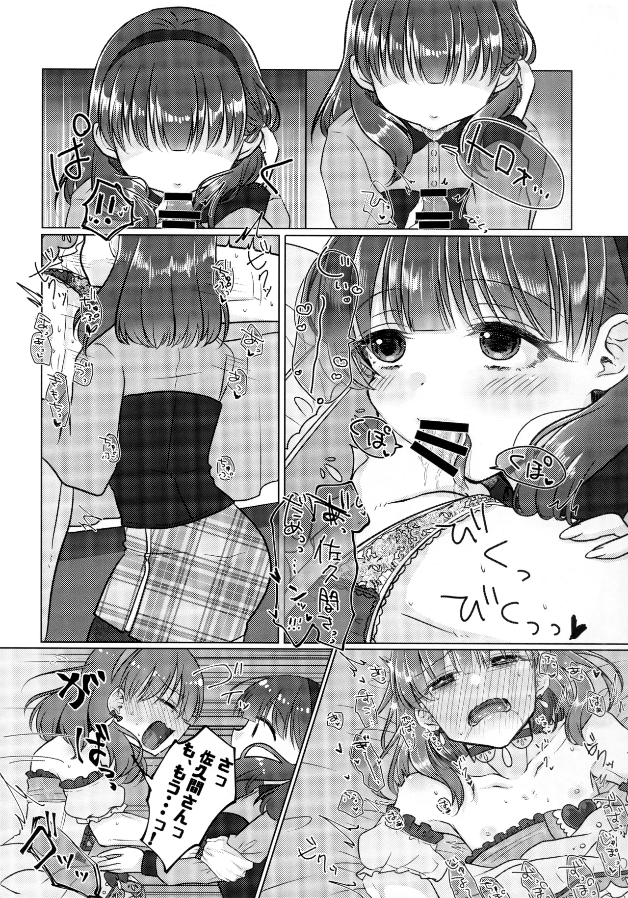 許してくださいっ!!佐久間さんっ!! Page.9