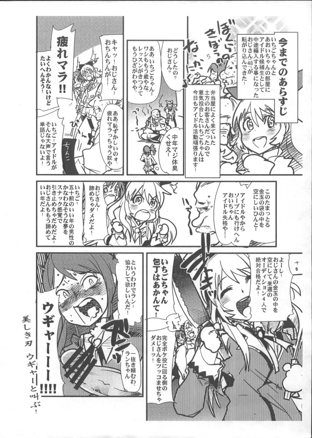 いちごちゃんが天使過ぎてエロい事させれないよ出来てIV白レオタードまでだよ本 Page.2