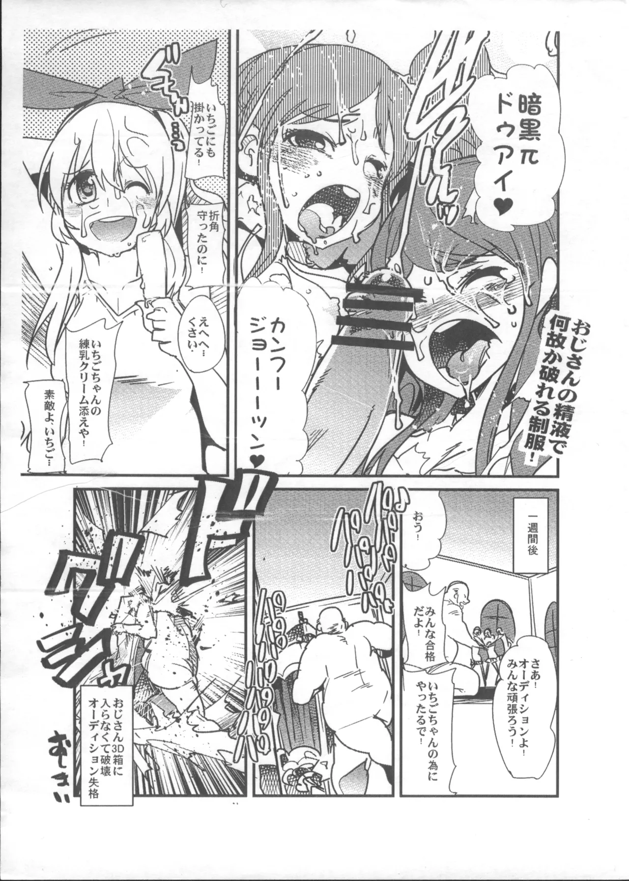 いちごちゃんが天使過ぎてエロい事させれないよ出来てIV白レオタードまでだよ本 Page.5