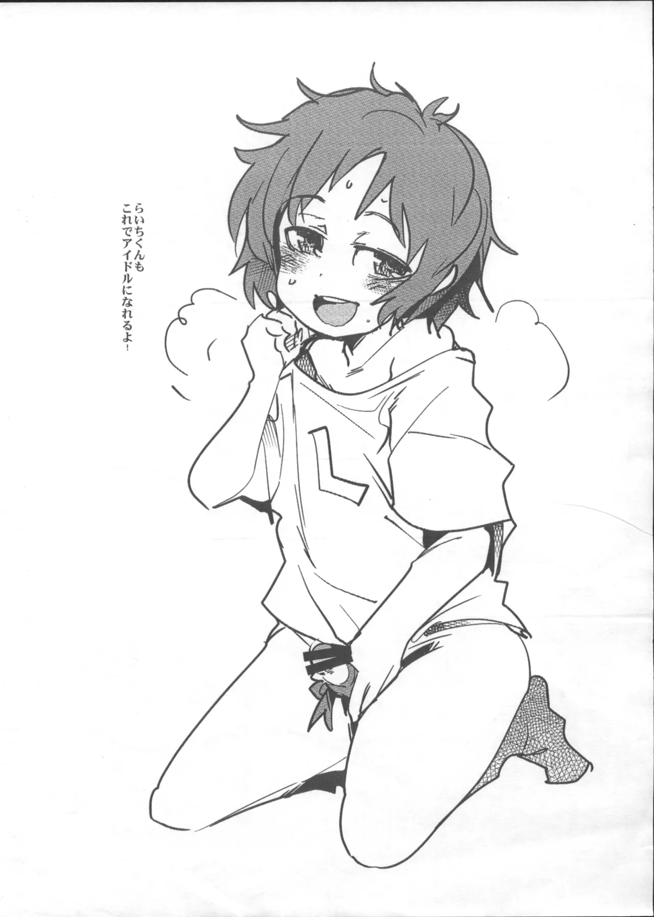 いちごちゃんが天使過ぎてエロい事させれないよ出来てIV白レオタードまでだよ本 Page.6