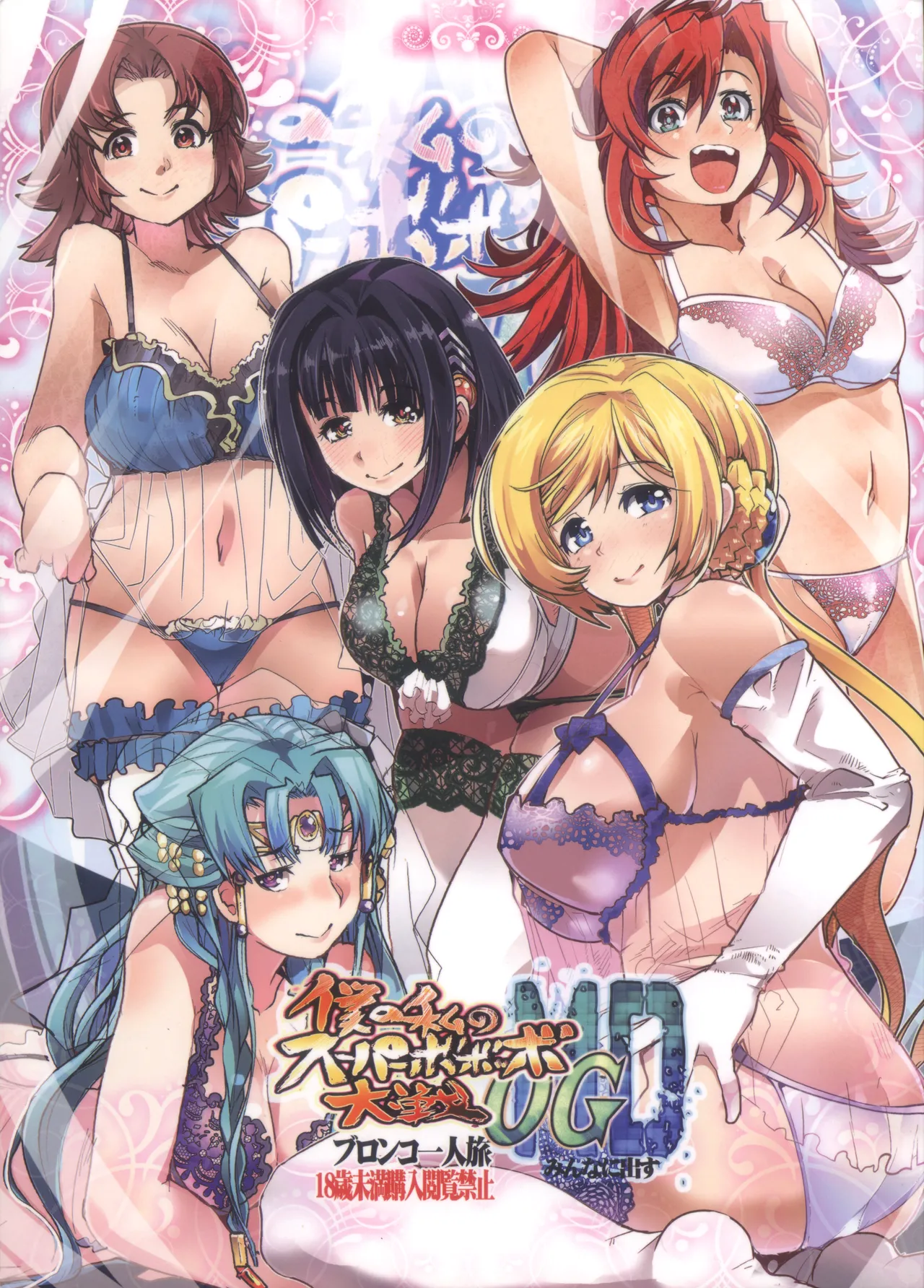僕の私のスーパーボボッボ大戦OGMD Page.1