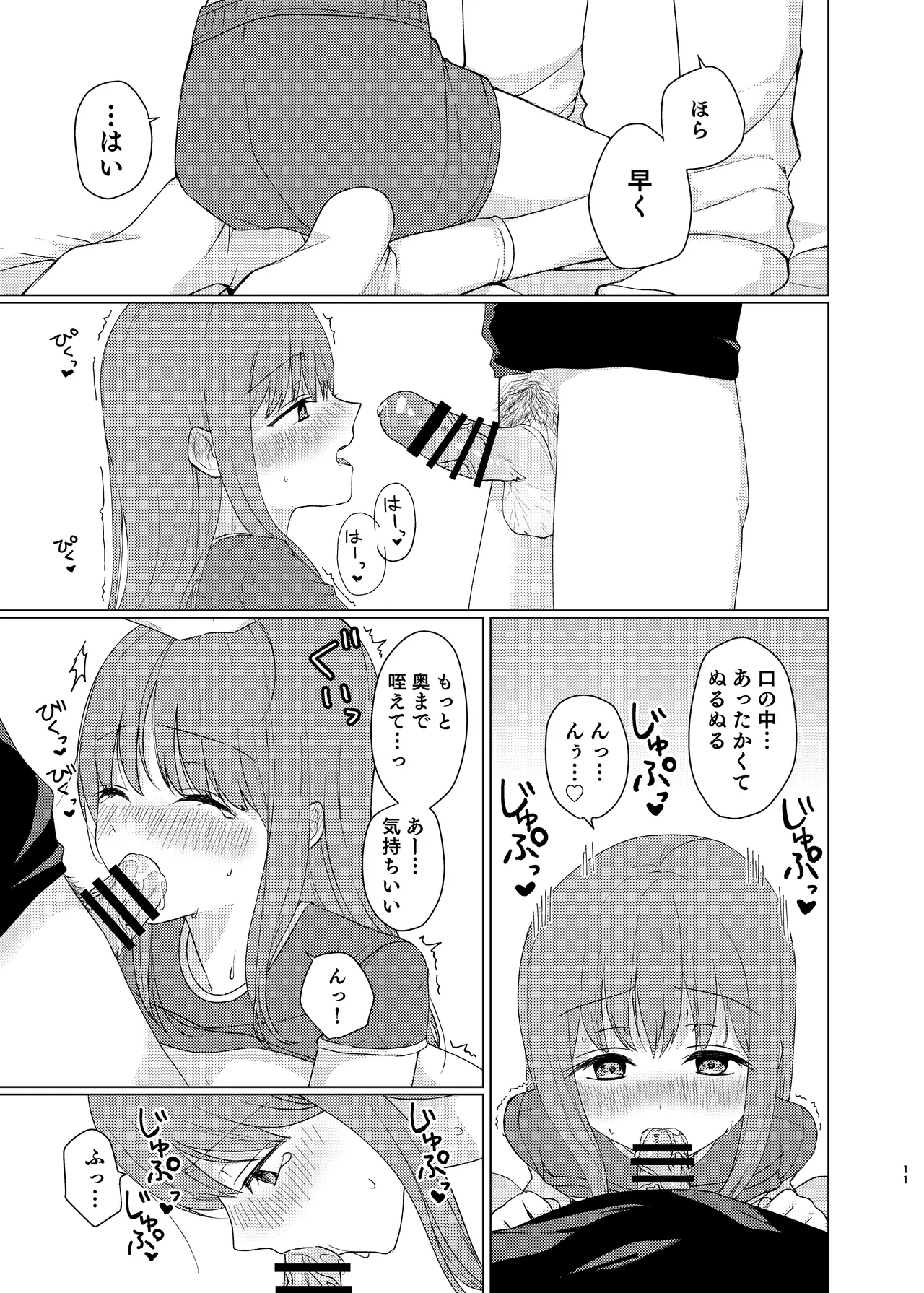 同じになってよ Page.10
