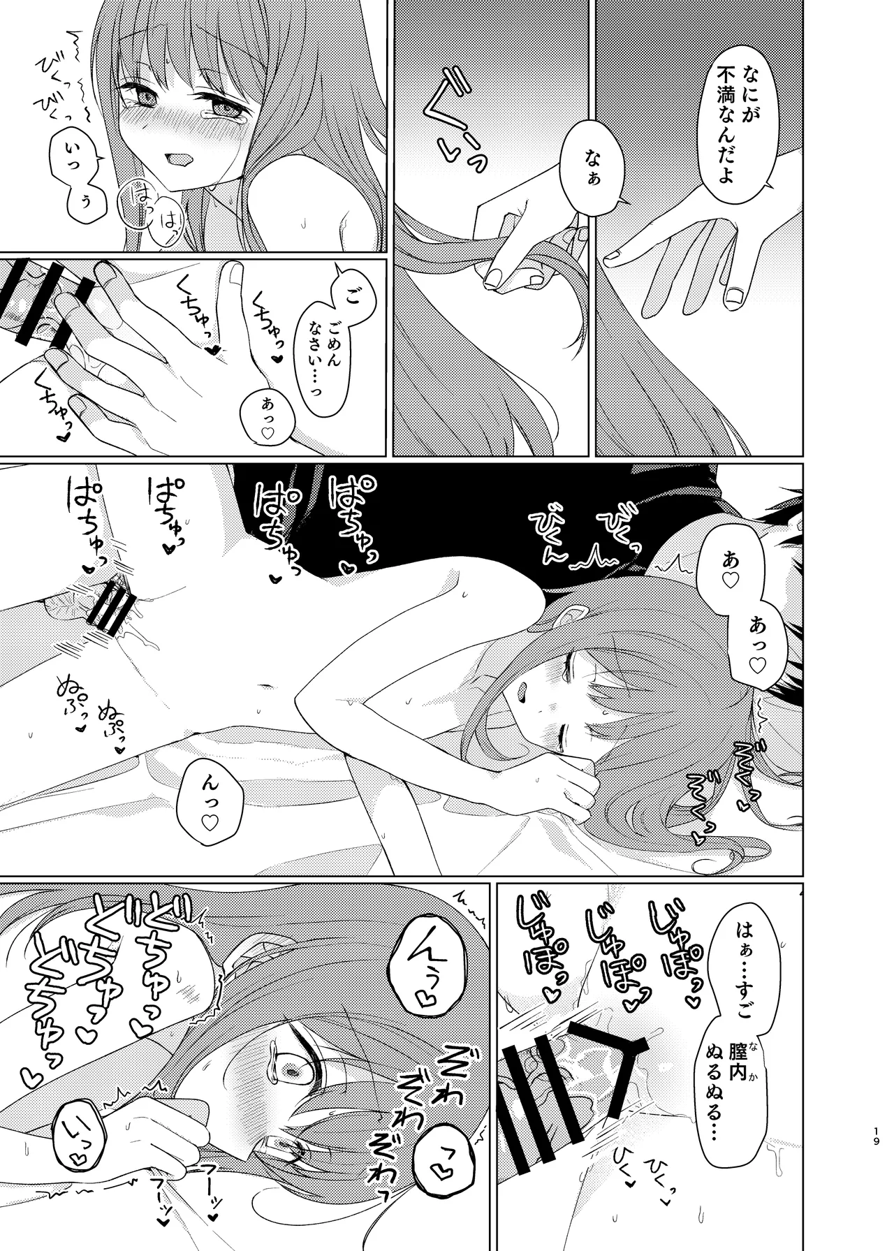 同じになってよ Page.18