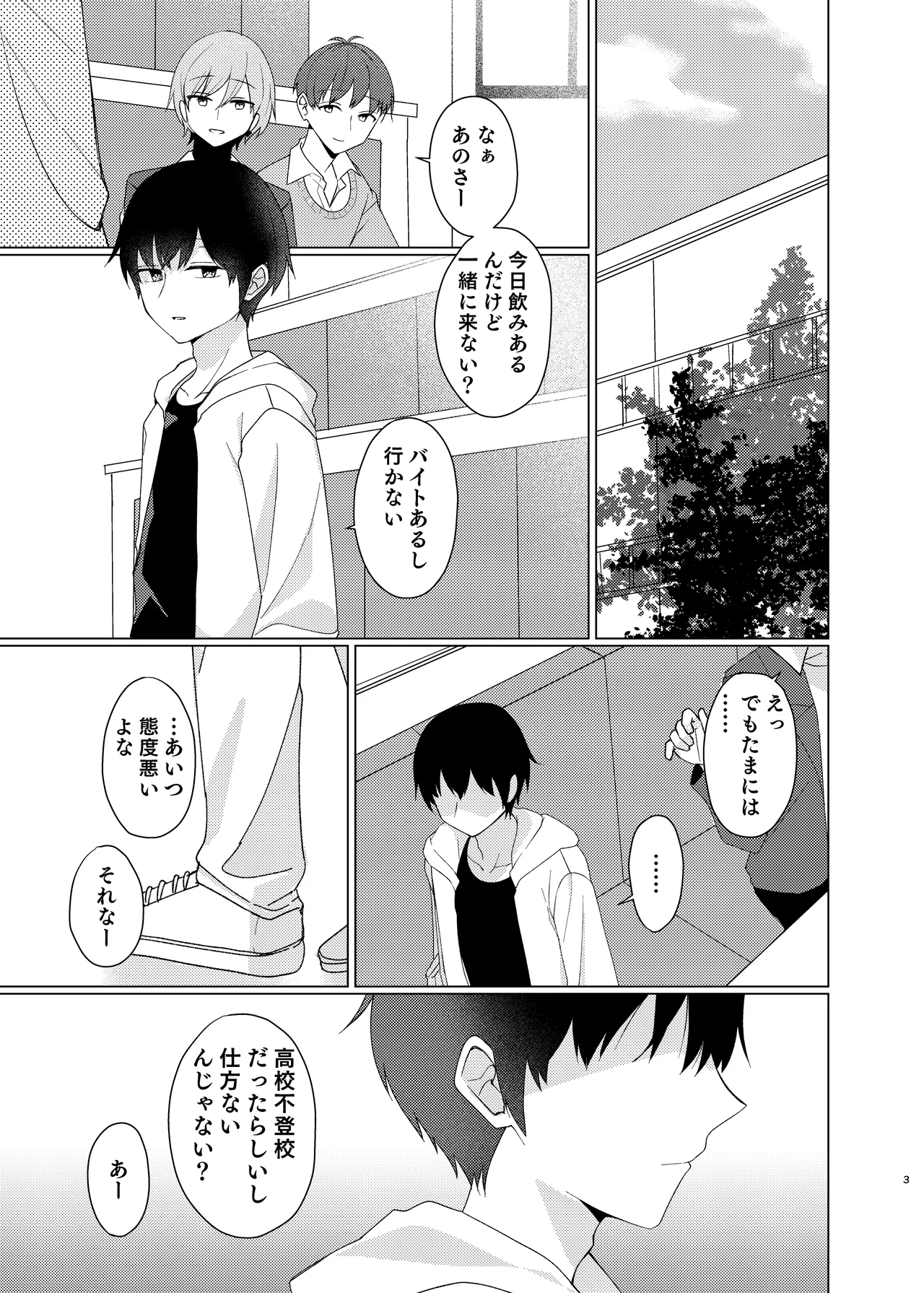 同じになってよ Page.2