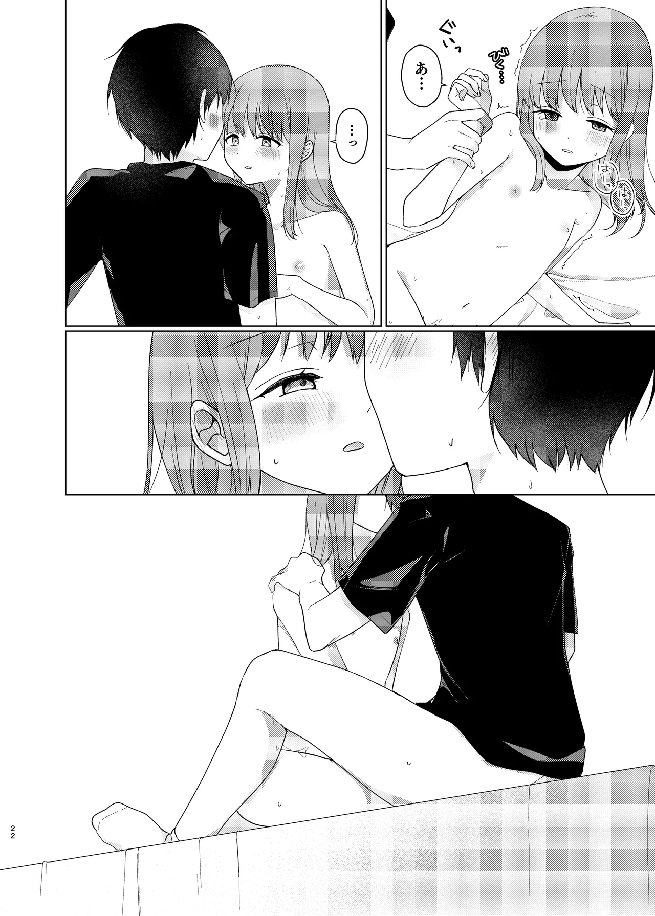 同じになってよ Page.21