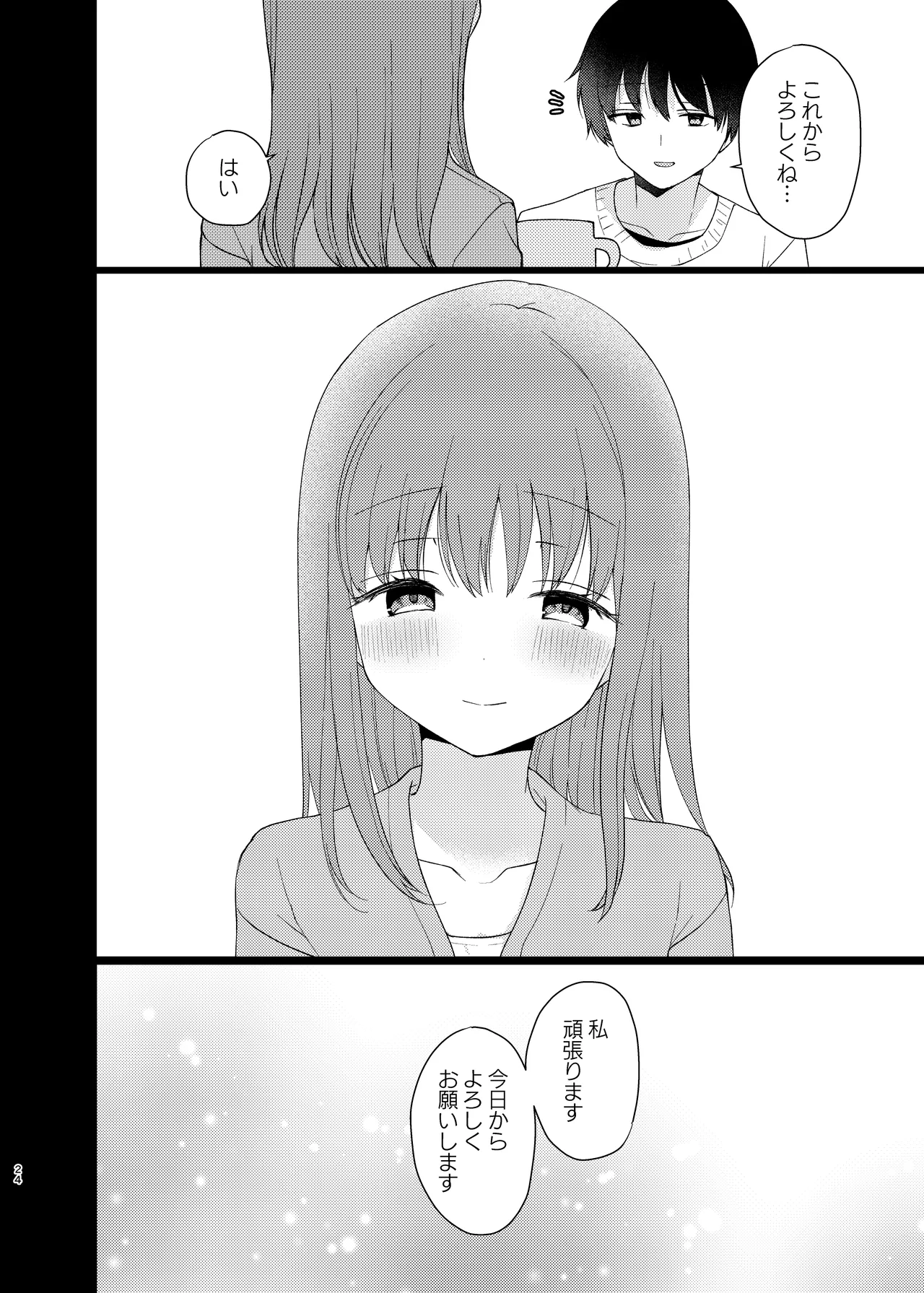 同じになってよ Page.23