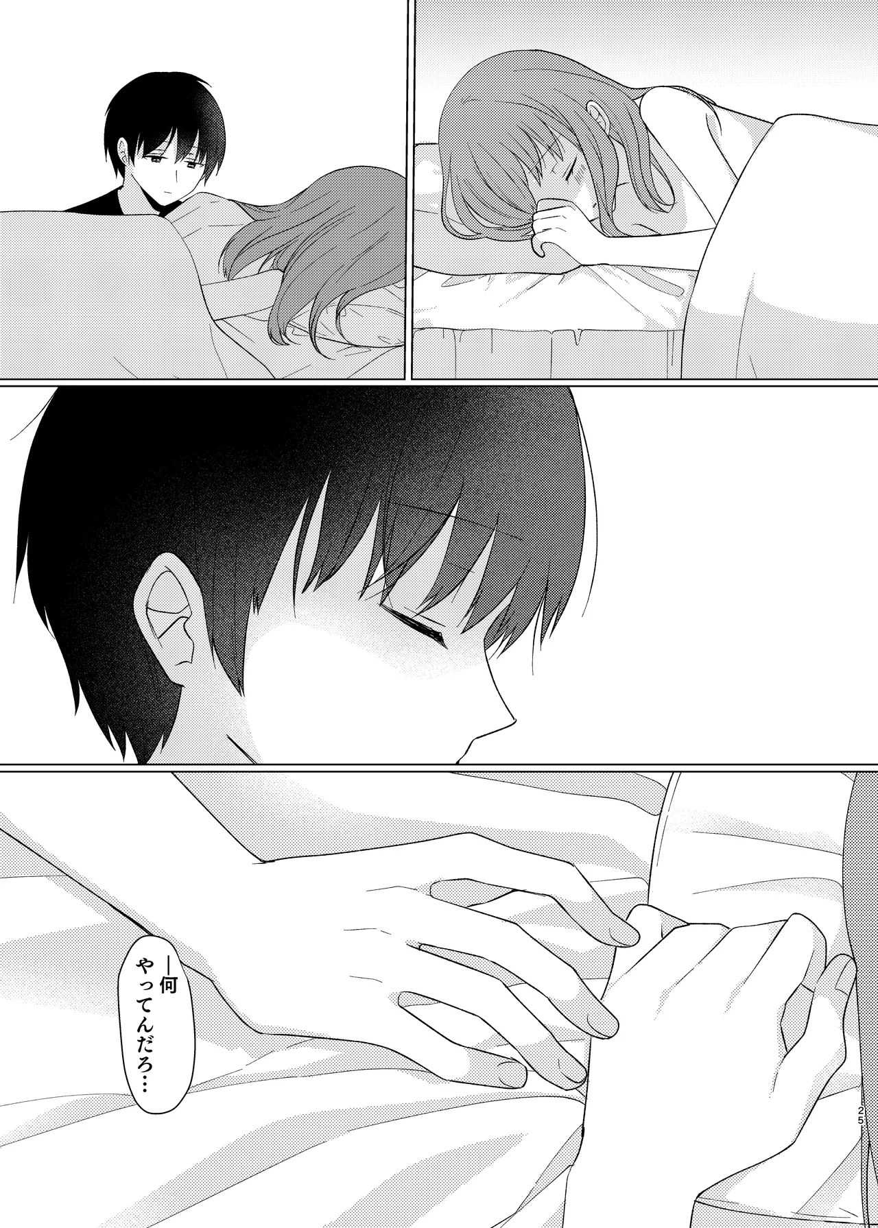同じになってよ Page.24