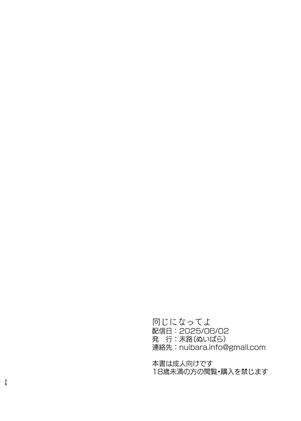 同じになってよ Page.25