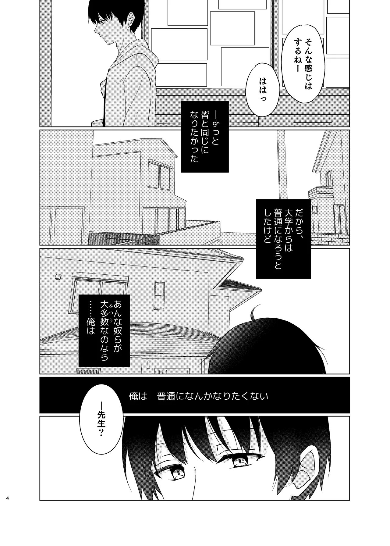 同じになってよ Page.3