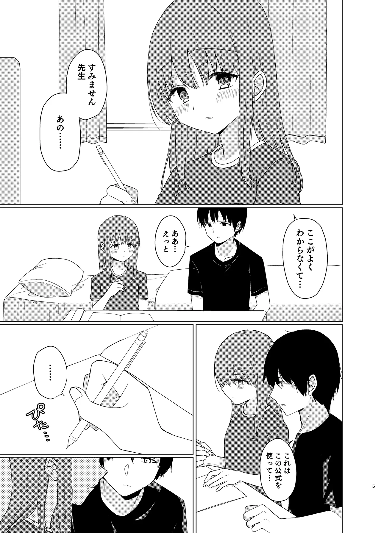 同じになってよ Page.4