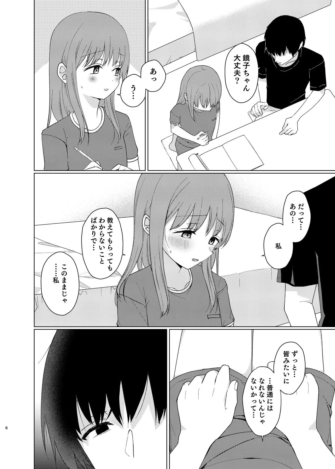 同じになってよ Page.5