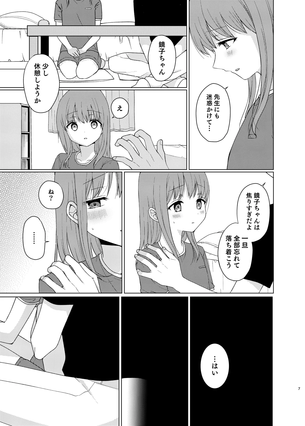 同じになってよ Page.6