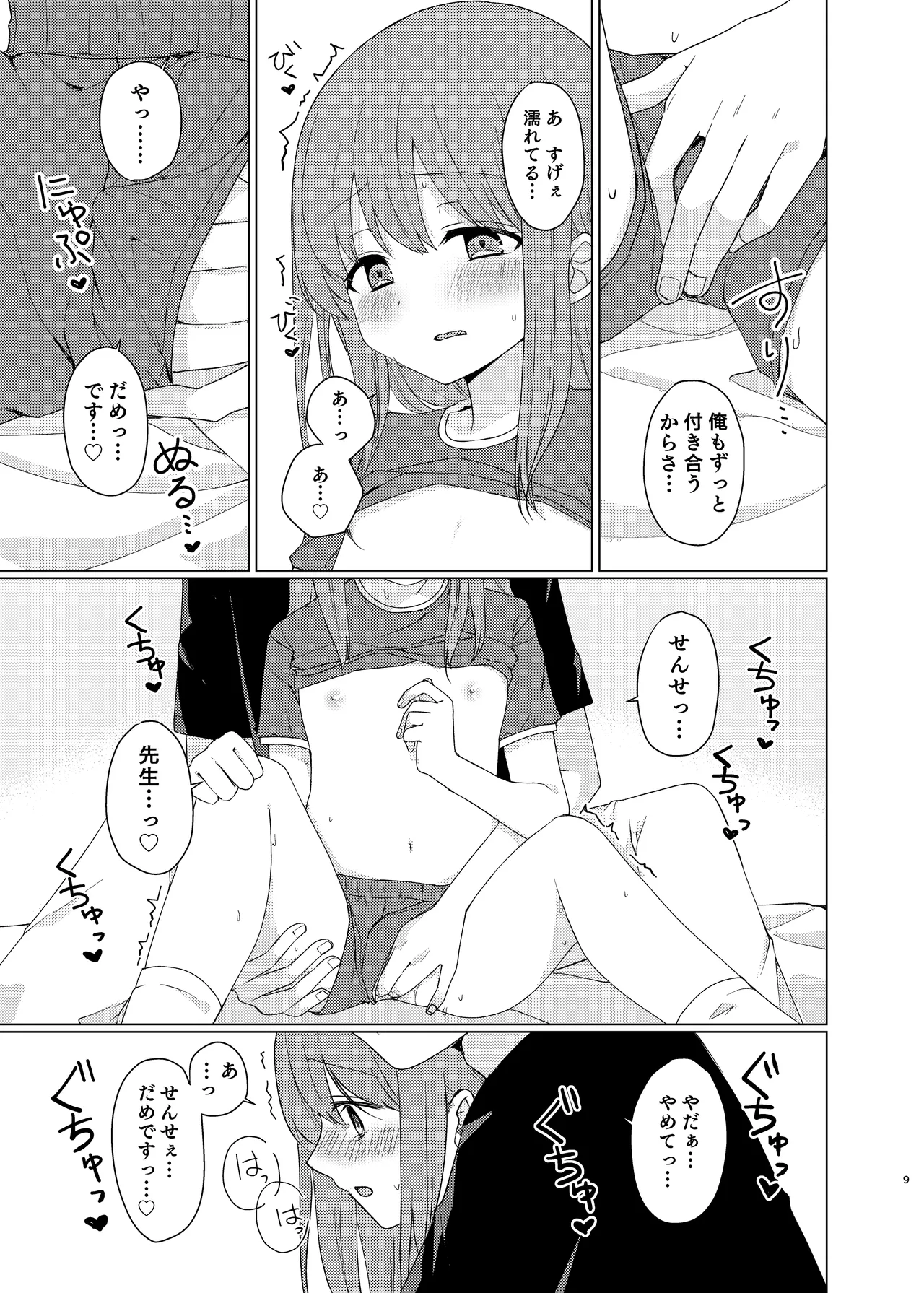 同じになってよ Page.8