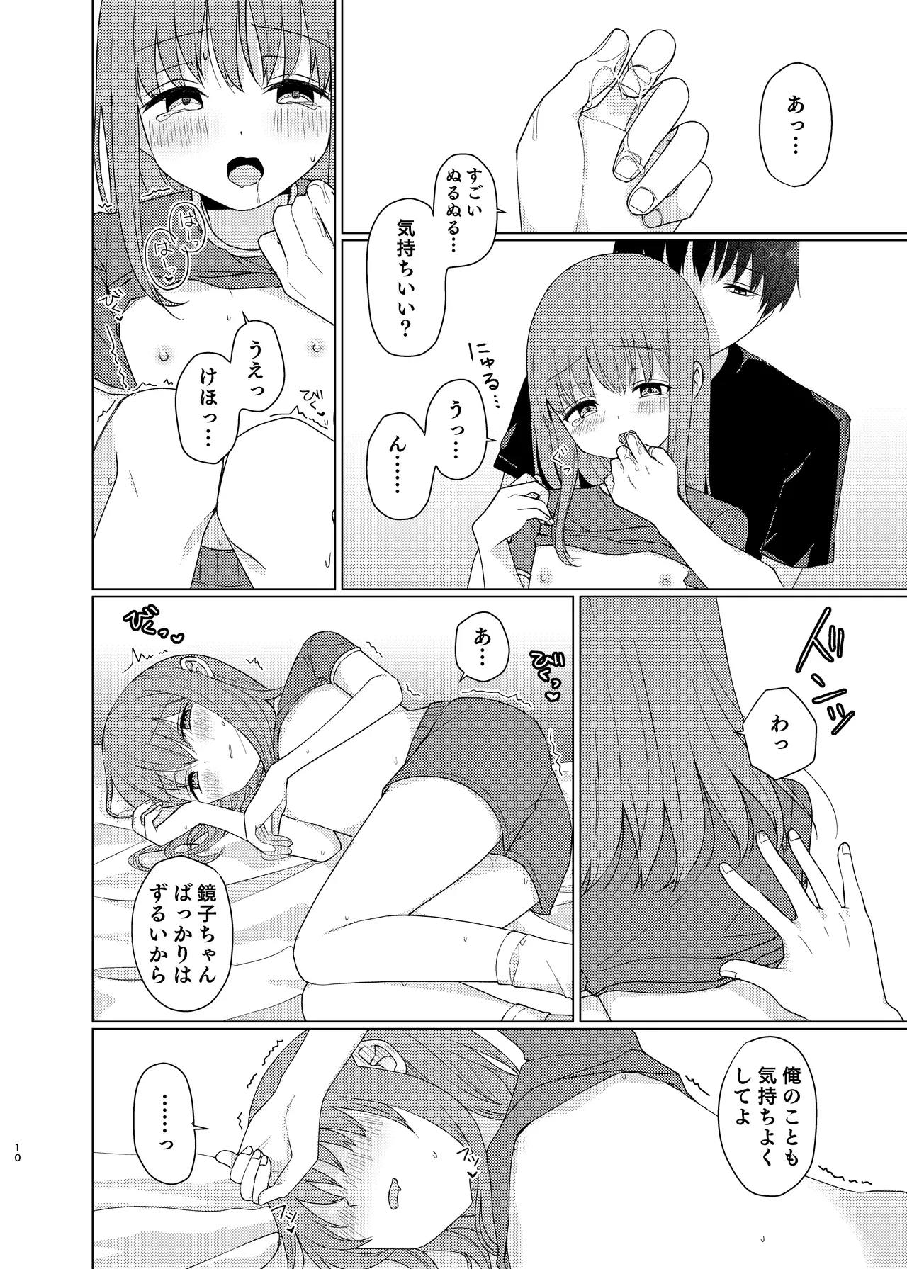 同じになってよ Page.9