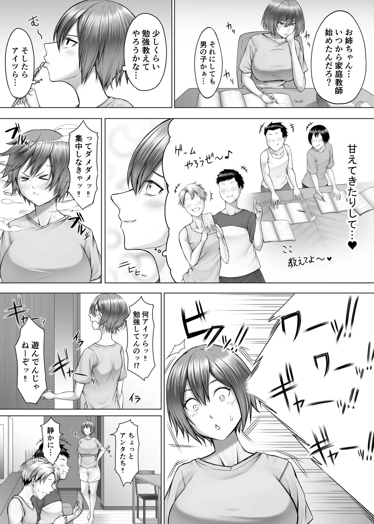 ヒミツの性教室〜肉欲の館〜2 Page.11