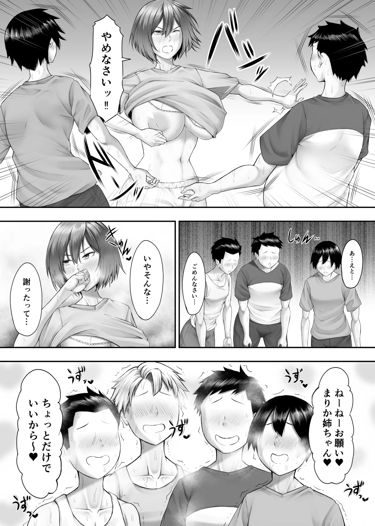 ヒミツの性教室〜肉欲の館〜2 Page.19