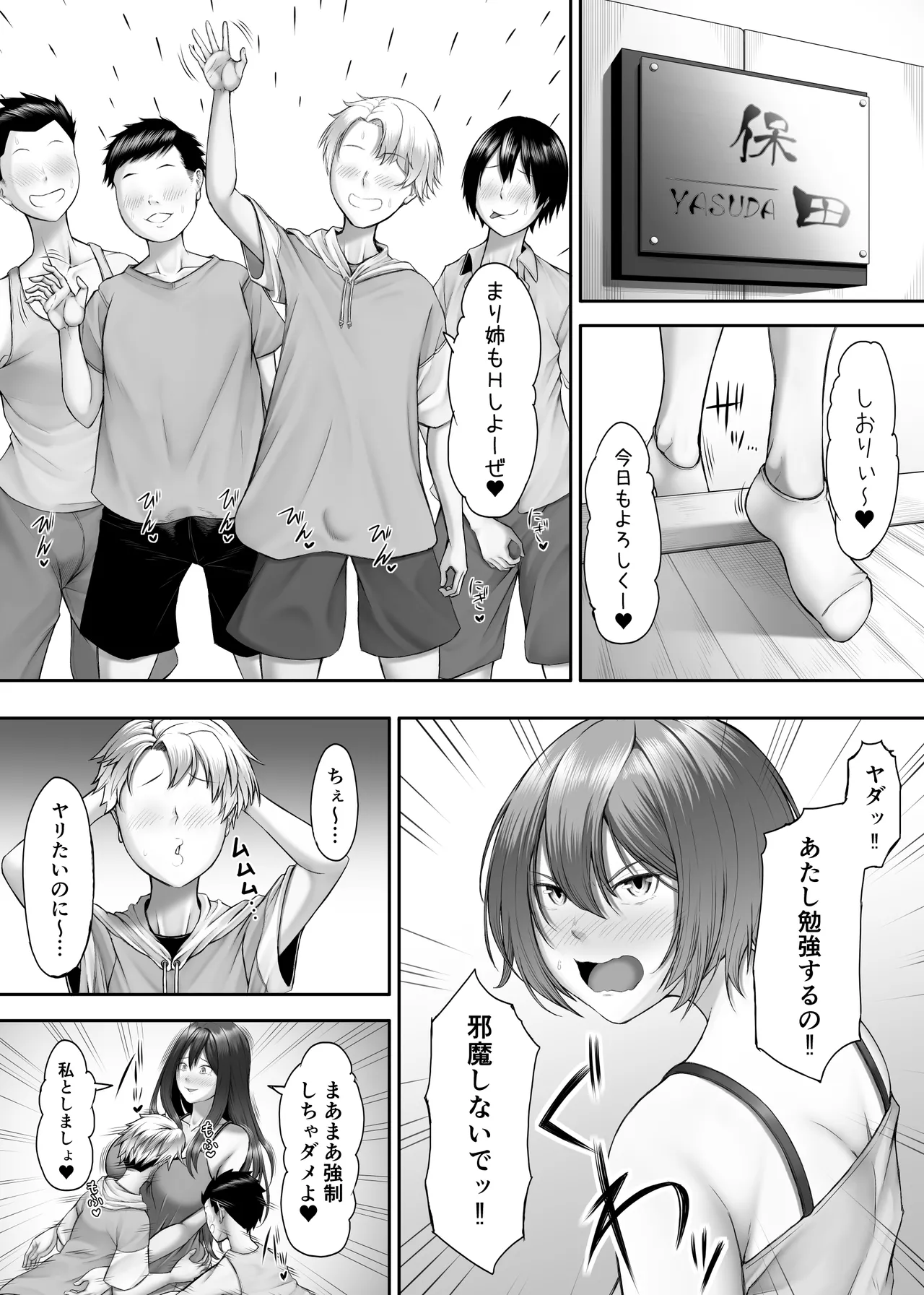 ヒミツの性教室〜肉欲の館〜2 Page.33