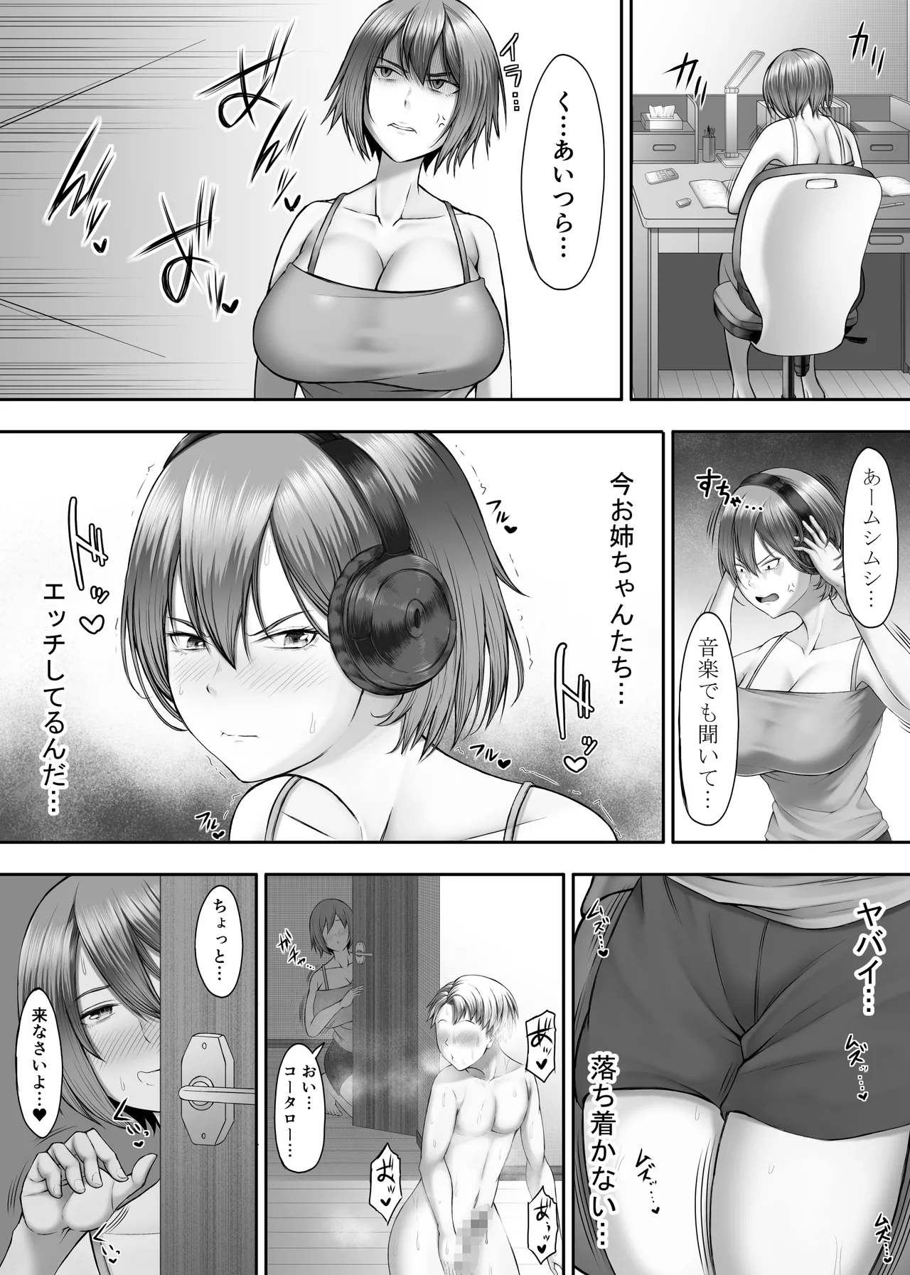 ヒミツの性教室〜肉欲の館〜2 Page.34