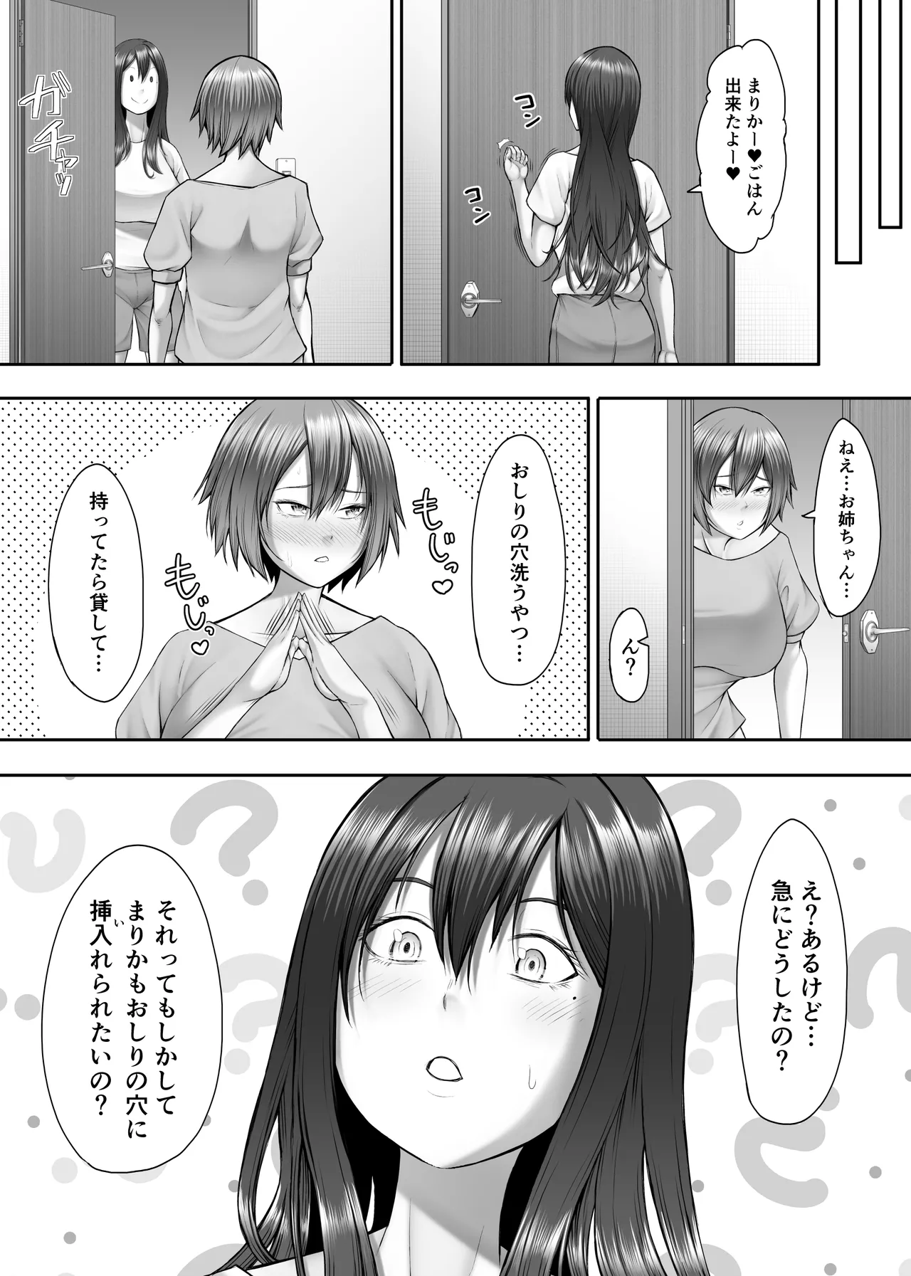 ヒミツの性教室〜肉欲の館〜2 Page.51