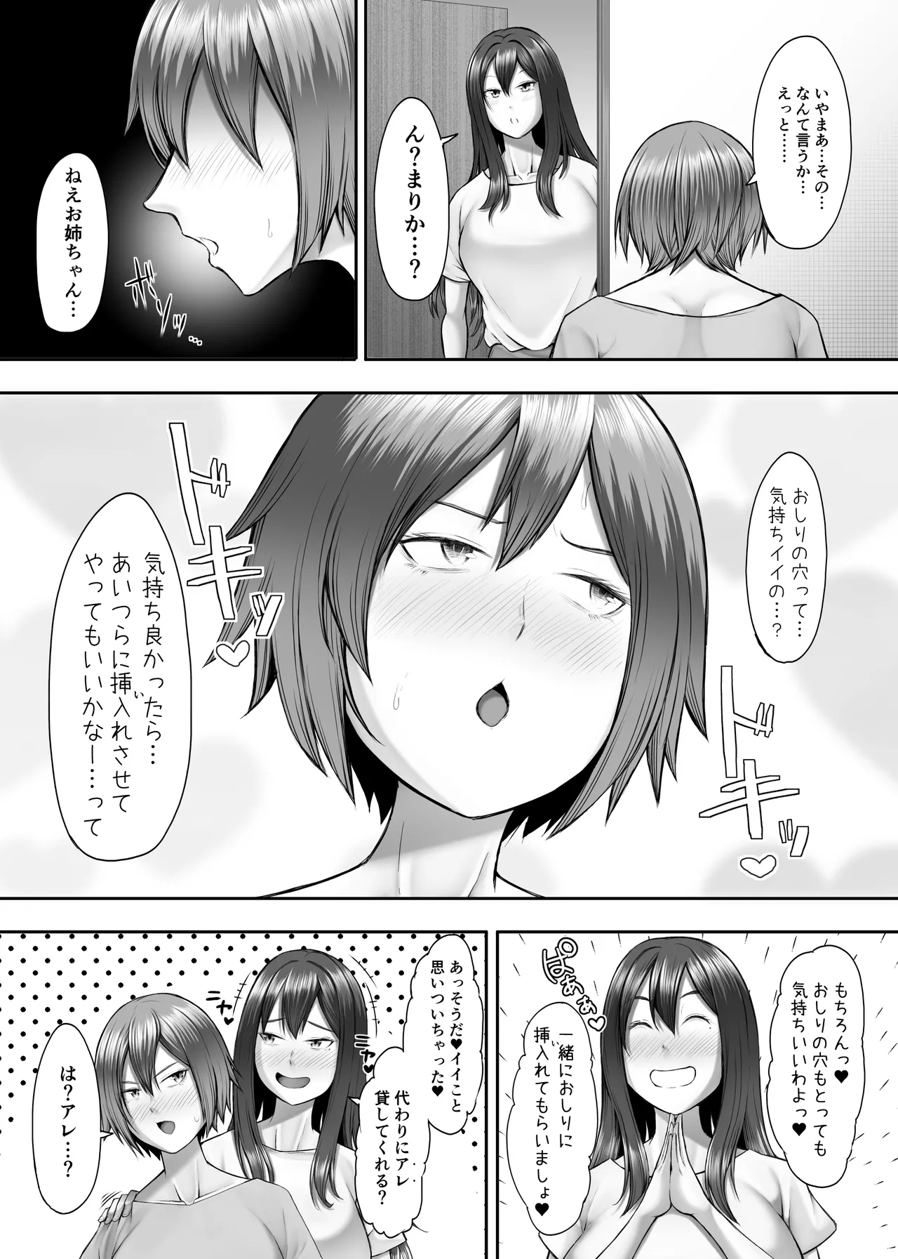 ヒミツの性教室〜肉欲の館〜2 Page.52