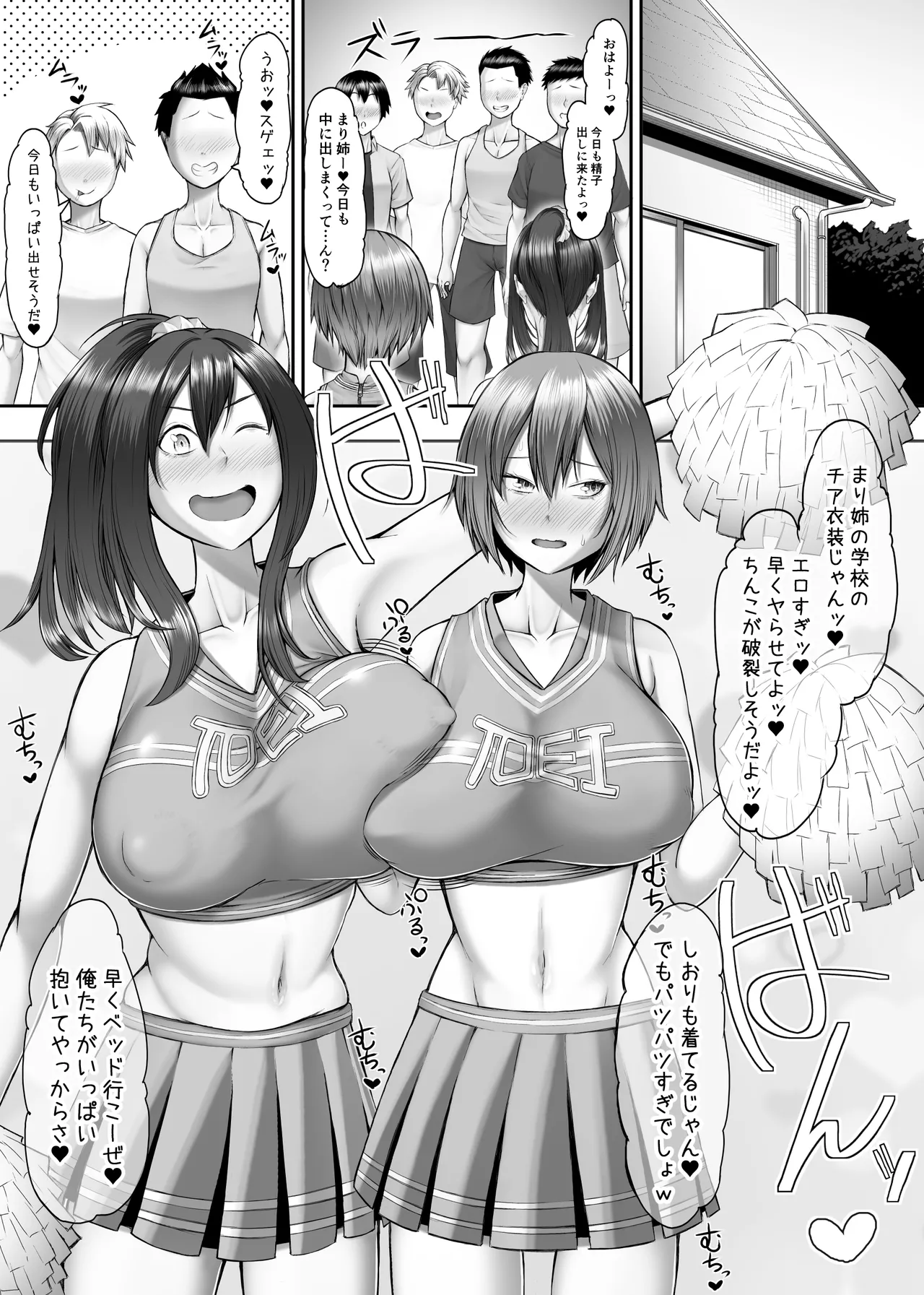 ヒミツの性教室〜肉欲の館〜2 Page.53