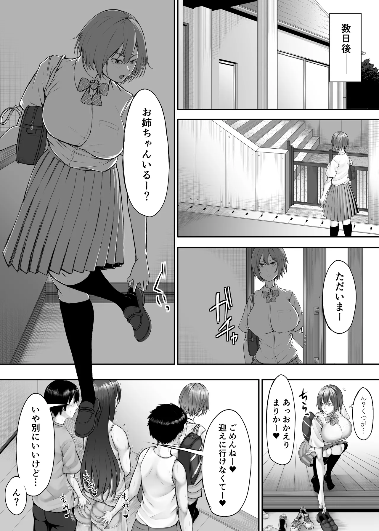 ヒミツの性教室〜肉欲の館〜2 Page.8