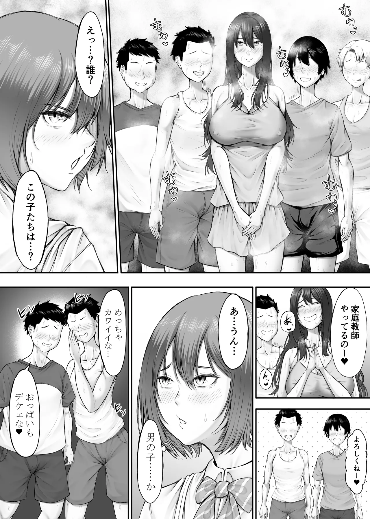 ヒミツの性教室〜肉欲の館〜2 Page.9