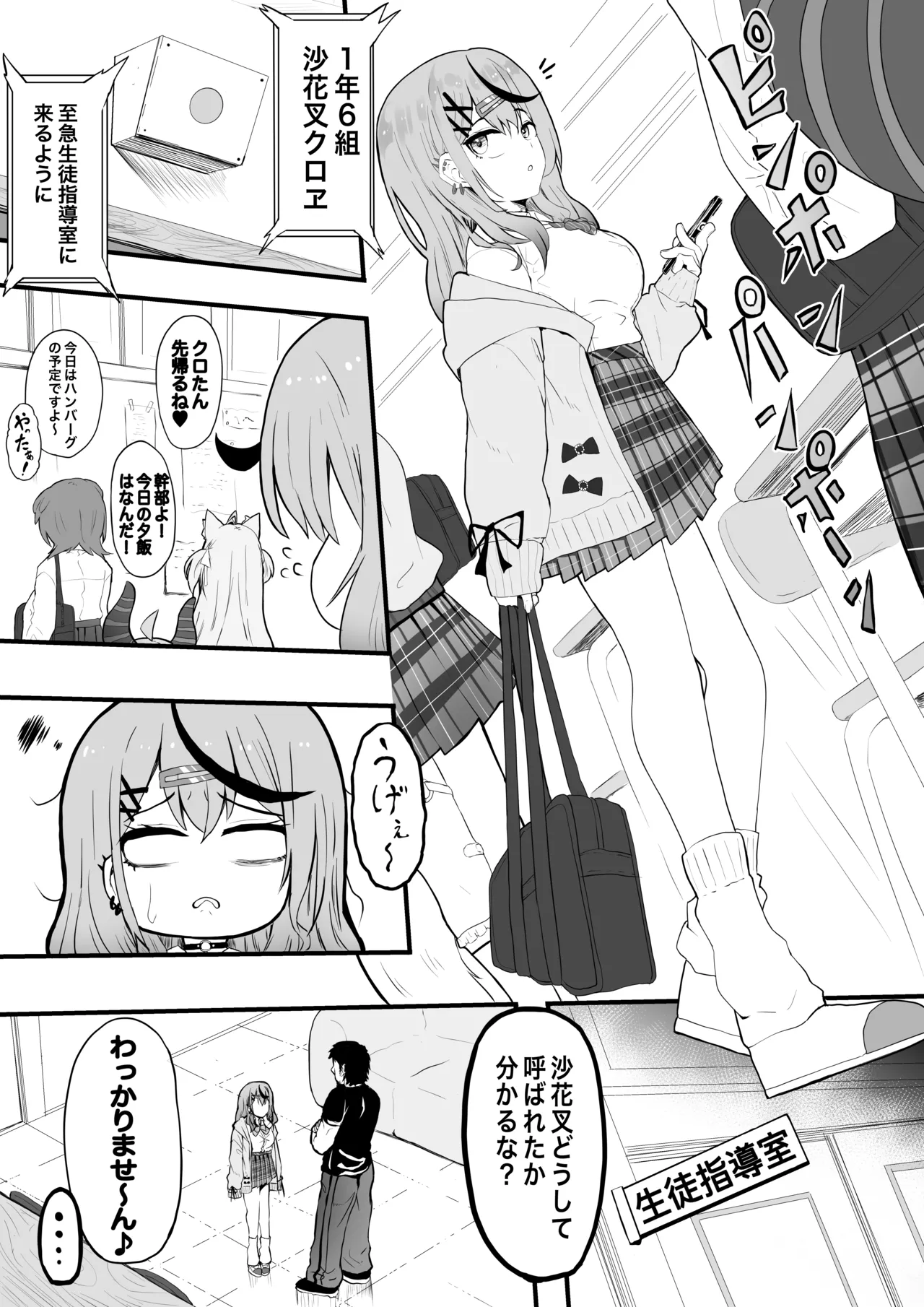 skmt教育されちゃう! Page.1