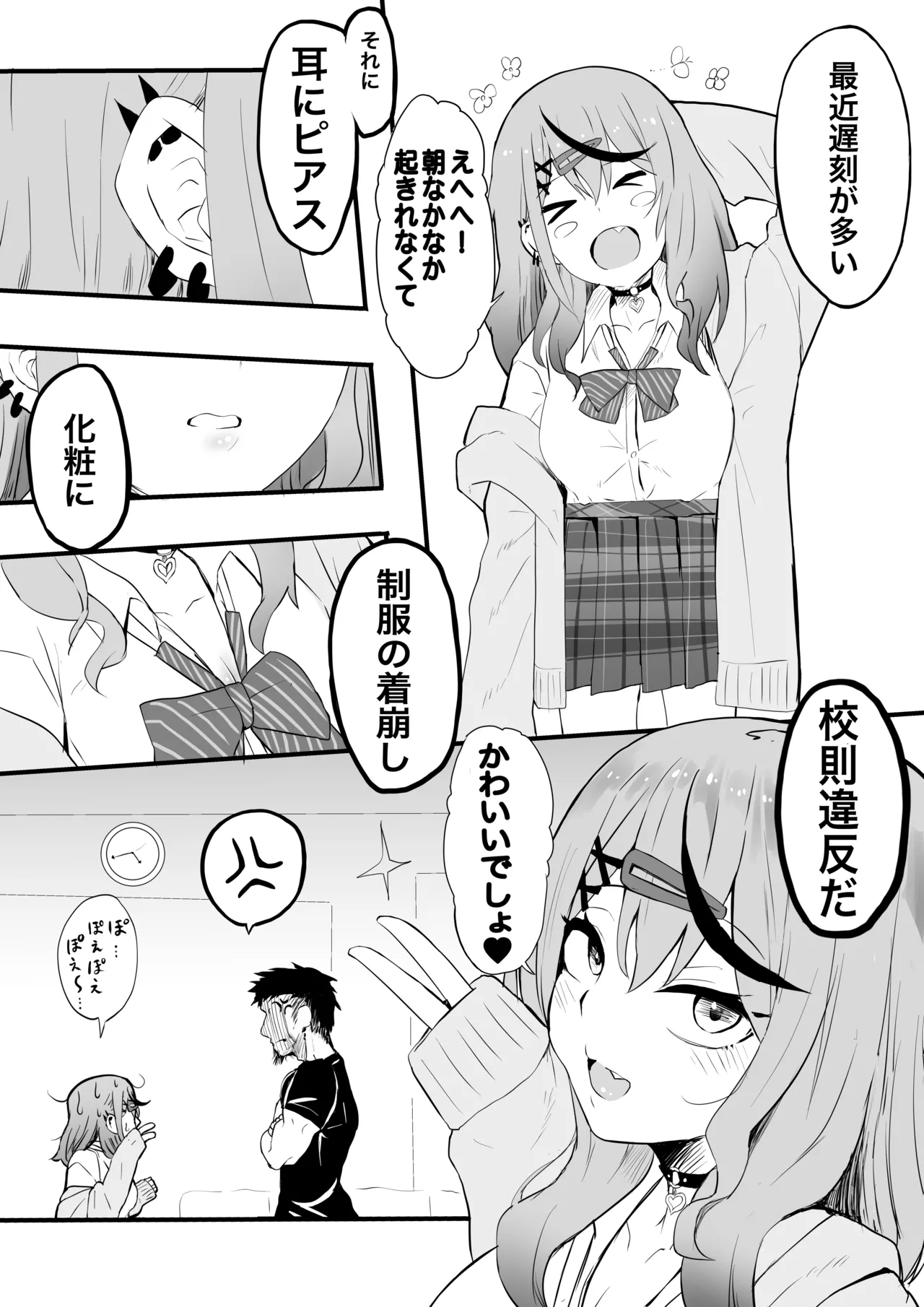 skmt教育されちゃう! Page.2