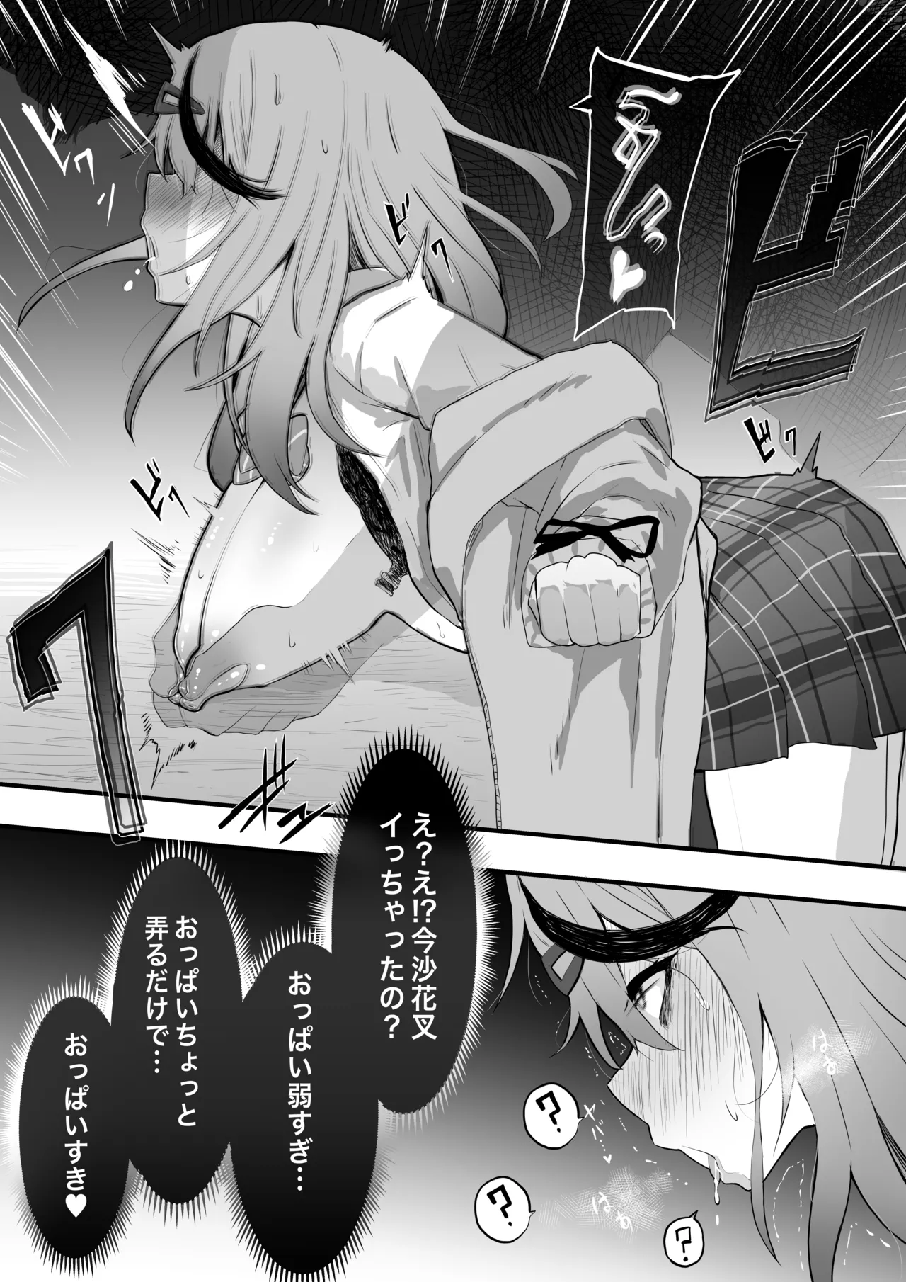 skmt教育されちゃう! Page.6