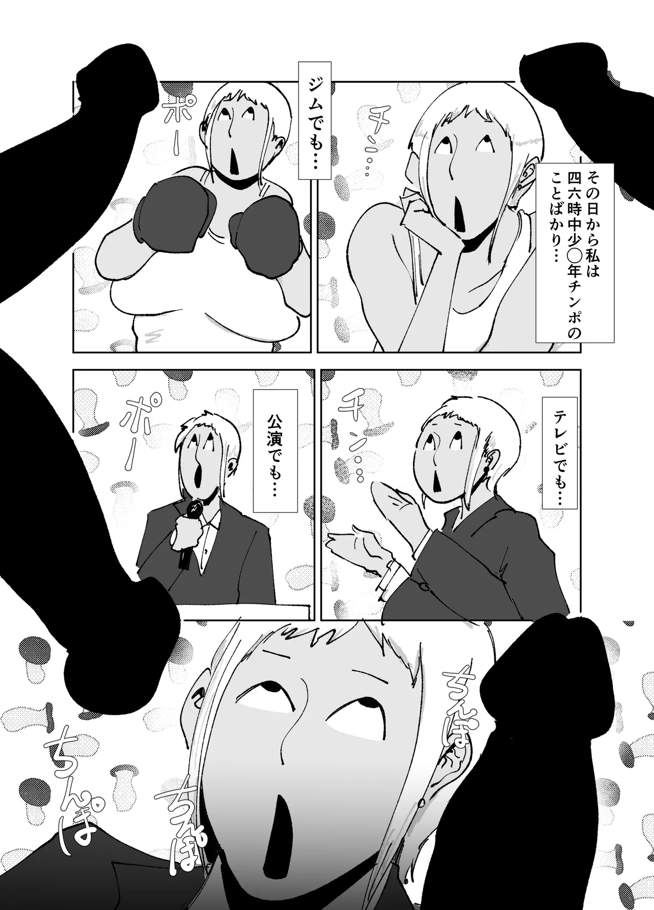 ど変態ボクサー冴子!欲求不満ママタレといじめられっこの特訓の日々 Page.18