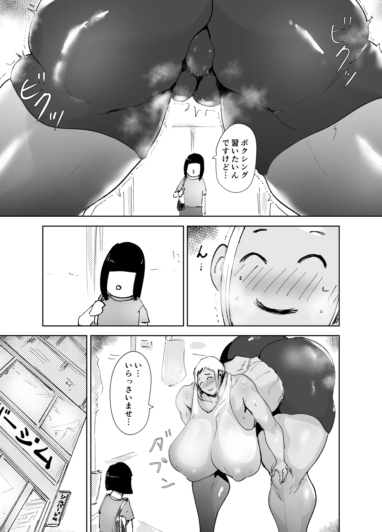 ど変態ボクサー冴子!欲求不満ママタレといじめられっこの特訓の日々 Page.21