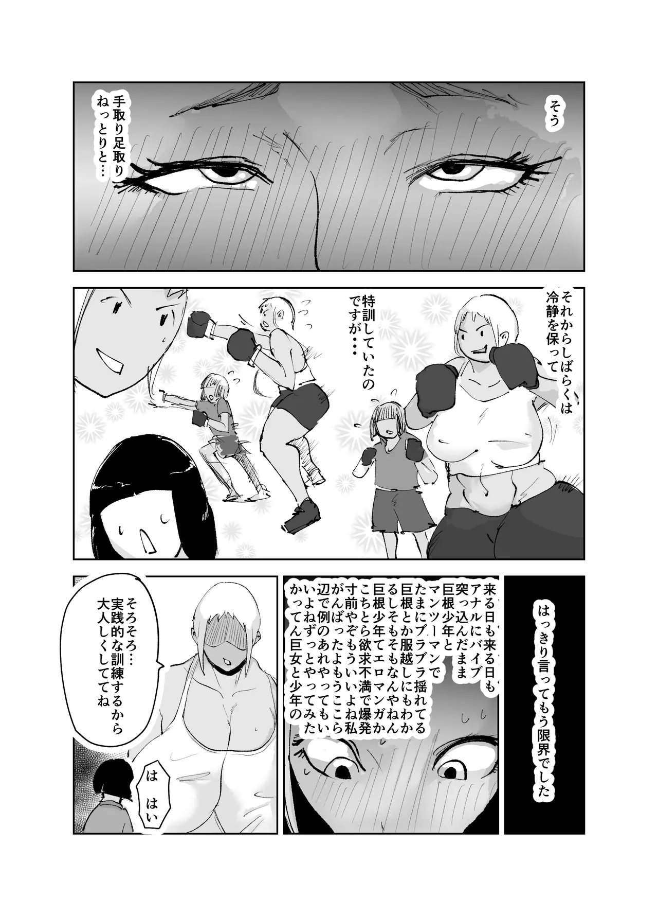 ど変態ボクサー冴子!欲求不満ママタレといじめられっこの特訓の日々 Page.23