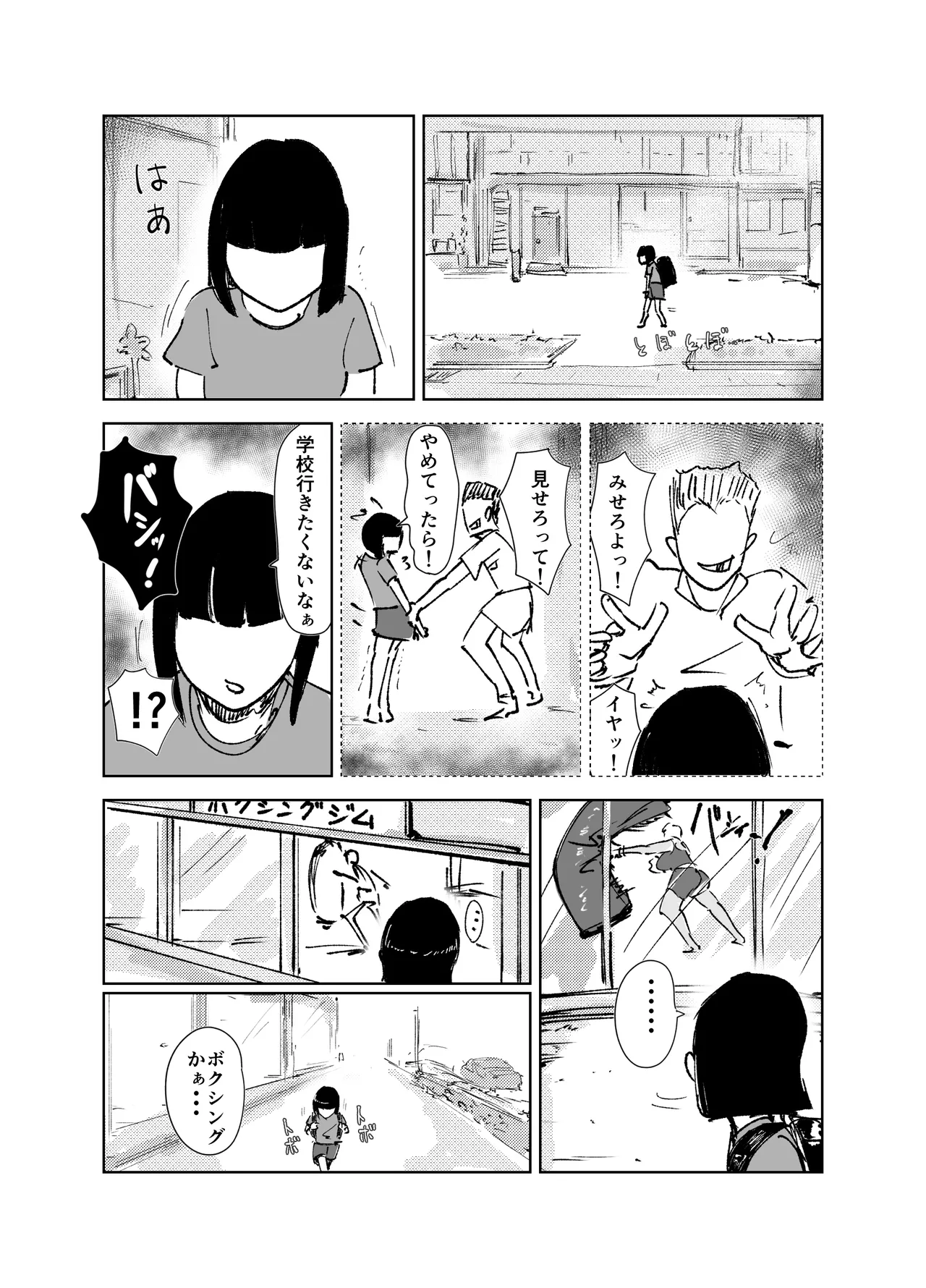 ど変態ボクサー冴子!欲求不満ママタレといじめられっこの特訓の日々 Page.4